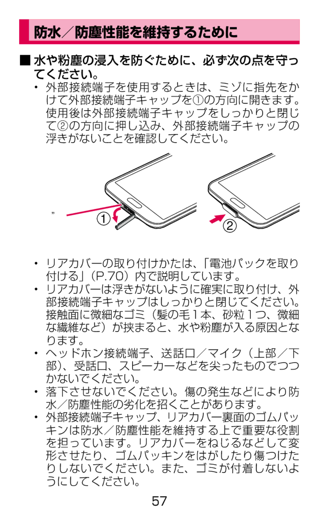 Samsung SM-G900DZKEDCM, SM-G900DZWEDCM, SM-G900DSIEDCM manual 防水／防塵性能を維持するために 