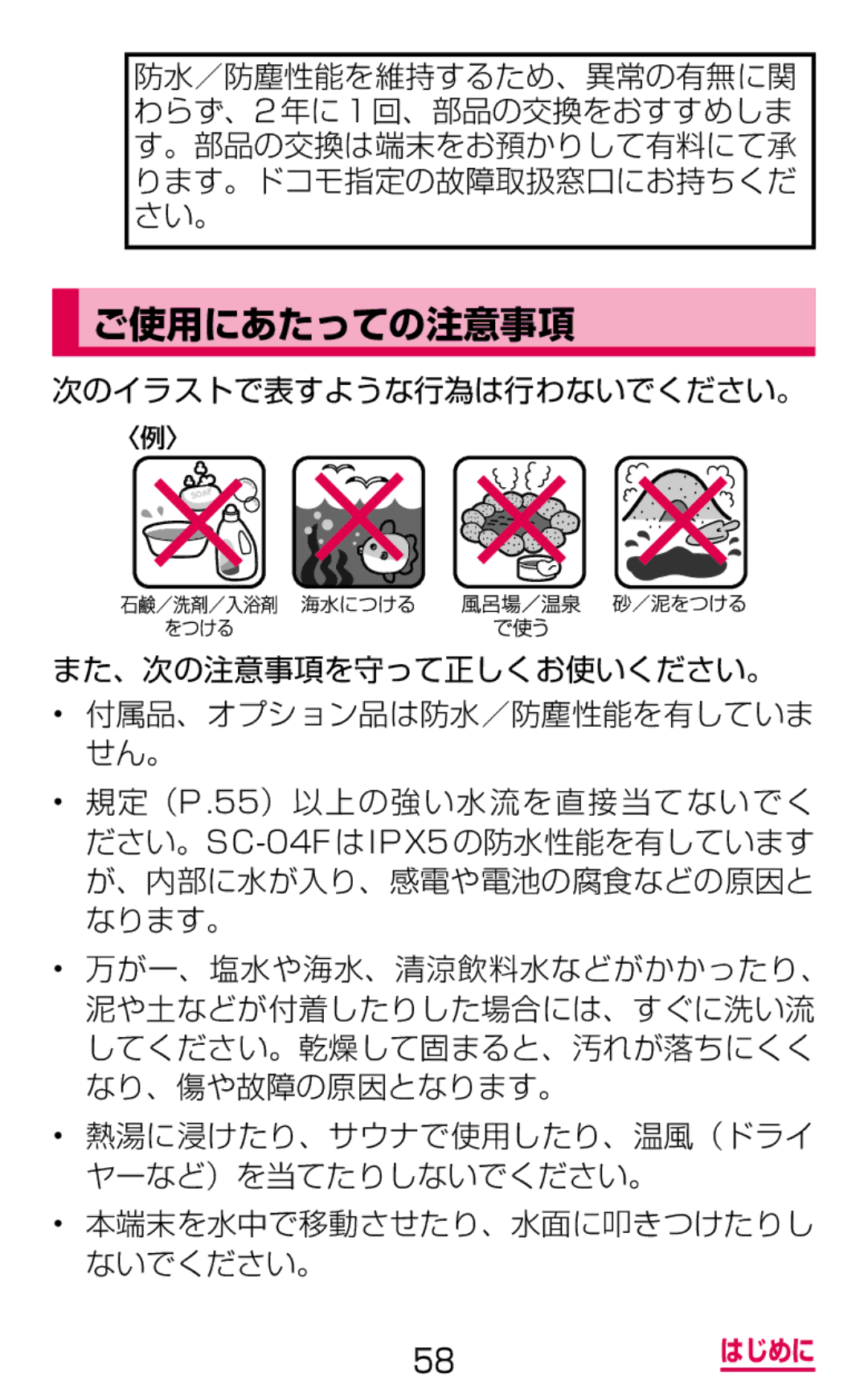 Samsung SM-G900DZWEDCM, SM-G900DSIEDCM, SM-G900DZKEDCM manual ご使用にあたっての注意事項, 次のイラストで表すような行為は行わないでください。 