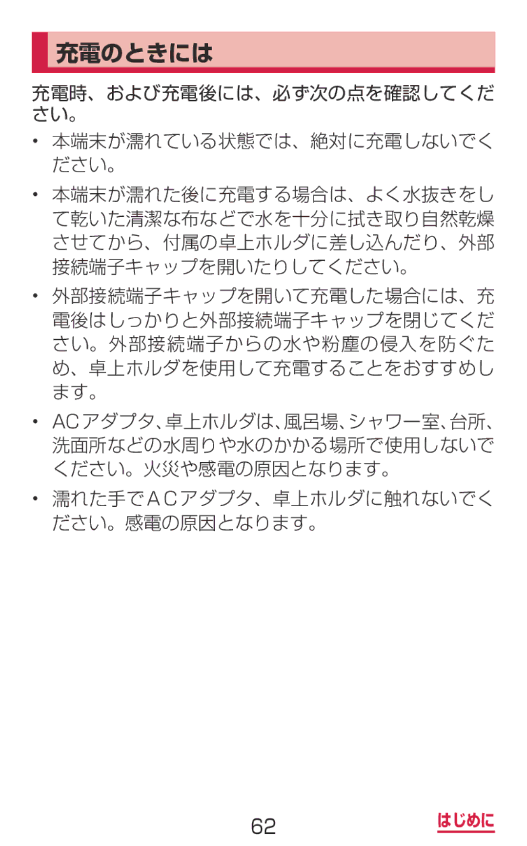 Samsung SM-G900DSIEDCM, SM-G900DZWEDCM, SM-G900DZKEDCM manual 充電のときには 