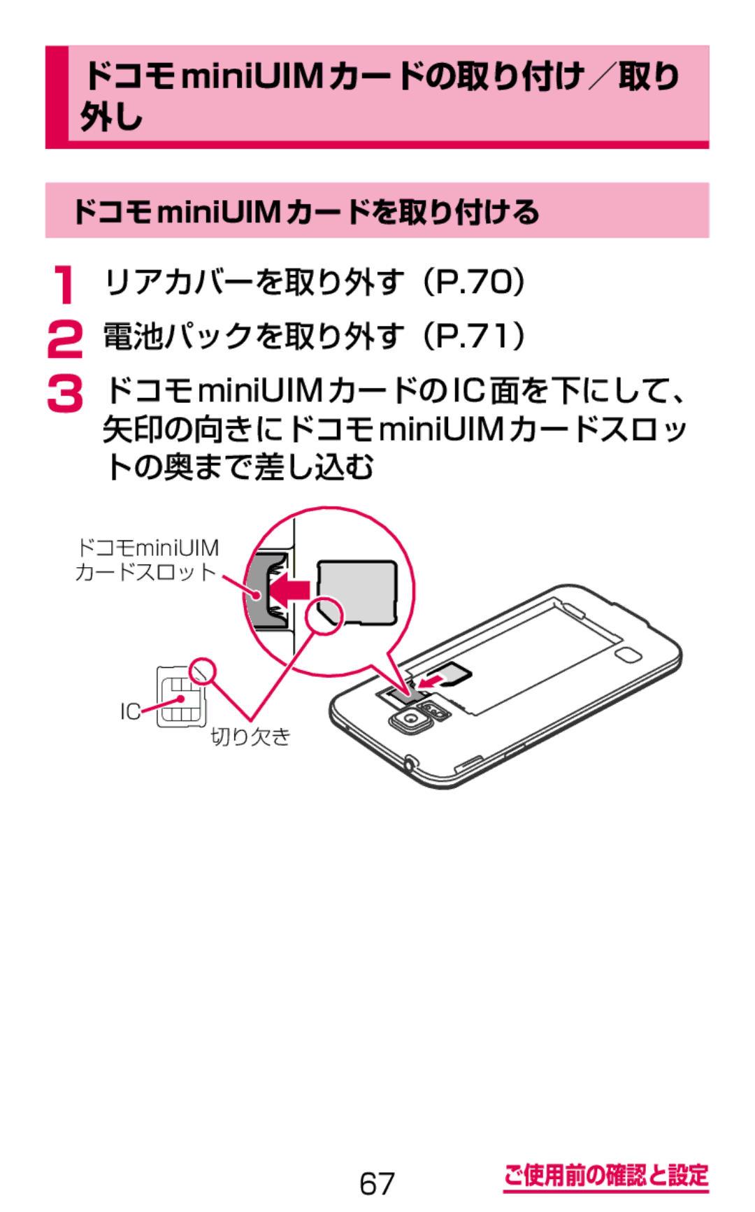 Samsung SM-G900DZWEDCM, SM-G900DSIEDCM, SM-G900DZKEDCM manual ドコモminiUIMカードの取り付け／取り 外し, ドコモminiUIMカードを取り付ける 