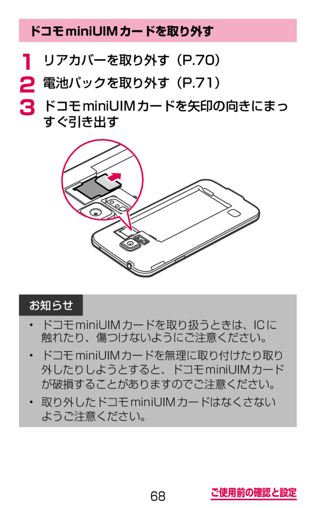 Samsung SM-G900DSIEDCM, SM-G900DZWEDCM, SM-G900DZKEDCM manual ドコモminiUIMカードを取り外す 