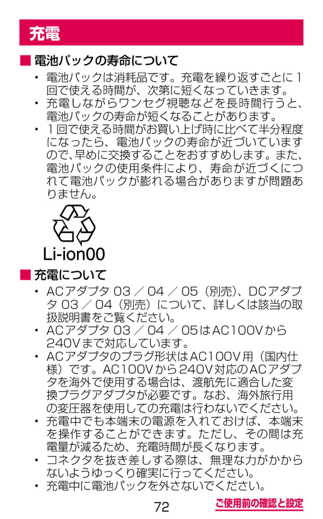 Samsung SM-G900DZKEDCM, SM-G900DZWEDCM, SM-G900DSIEDCM manual AC アダプタ 03 ／ 04 ／ 05 は AC100V から 