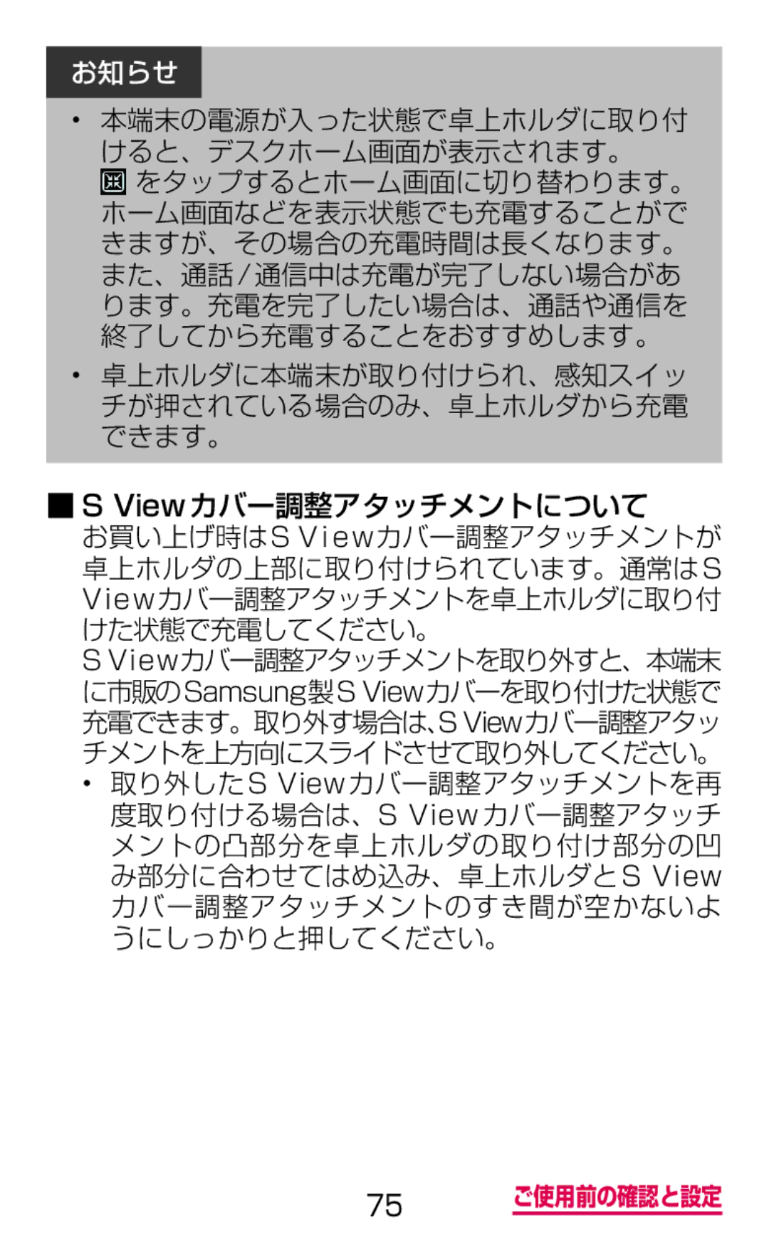 Samsung SM-G900DZKEDCM, SM-G900DZWEDCM, SM-G900DSIEDCM manual 75 ご使用前の確認と設定 