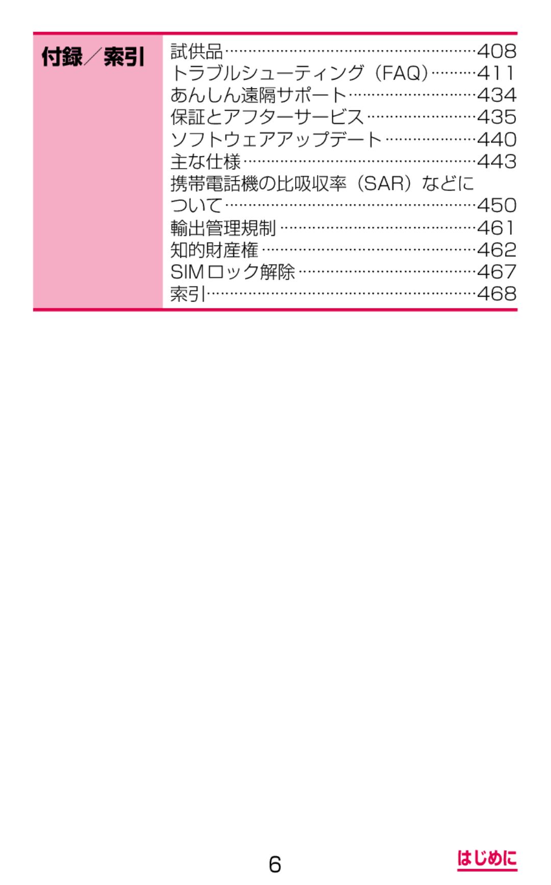 Samsung SM-G900DZKEDCM, SM-G900DZWEDCM, SM-G900DSIEDCM manual 携帯電話機の比吸収率（Sar）などに 