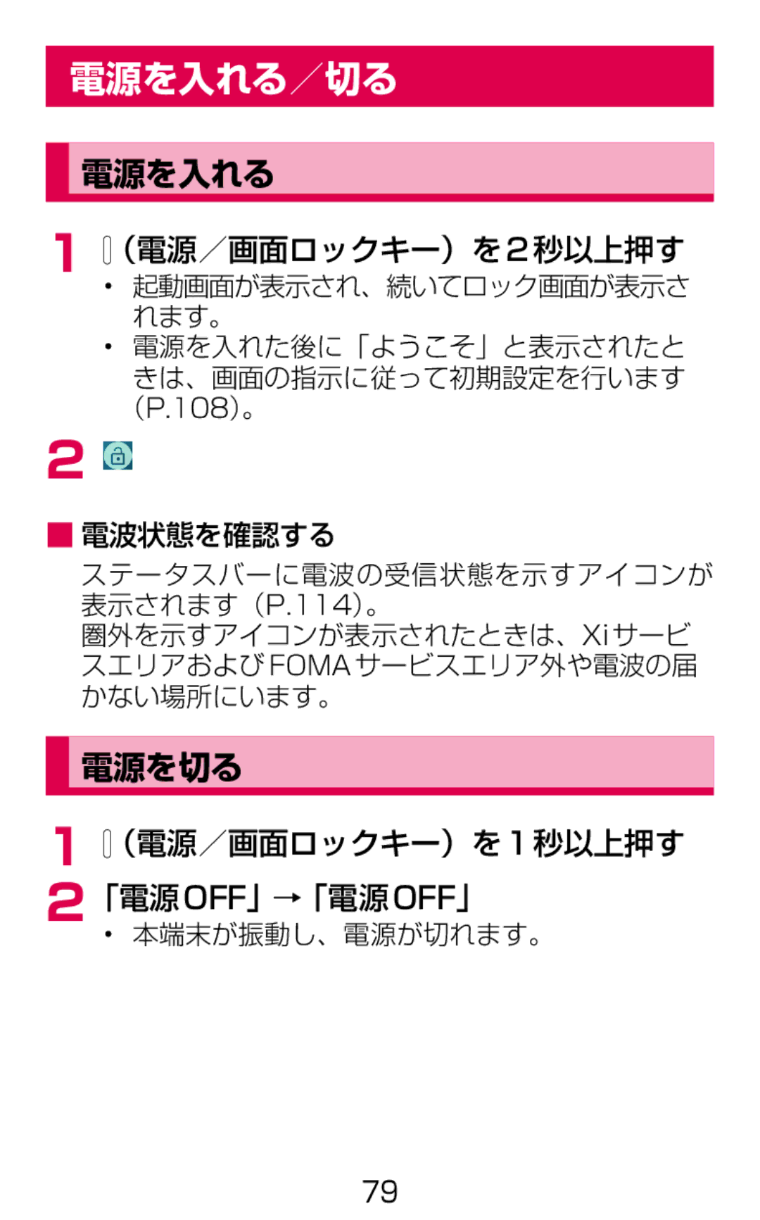 Samsung SM-G900DZWEDCM, SM-G900DSIEDCM manual 電源を入れる／切る, 電源を切る, （電源／画面ロックキー）を2秒以上押す, （電源／画面ロックキー）を1秒以上押す 「電源OFF」→「電源OFF」 