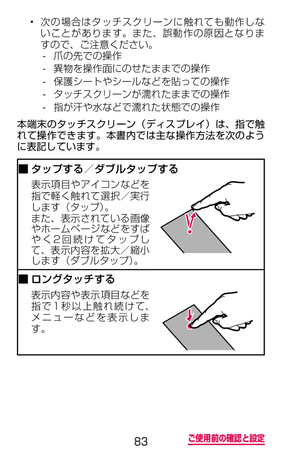 Samsung SM-G900DSIEDCM, SM-G900DZWEDCM, SM-G900DZKEDCM manual ロングタッチする 表示内容や表示項目などを 指で 1 秒以上触れ続けて、 メニューなどを表示しま す。 