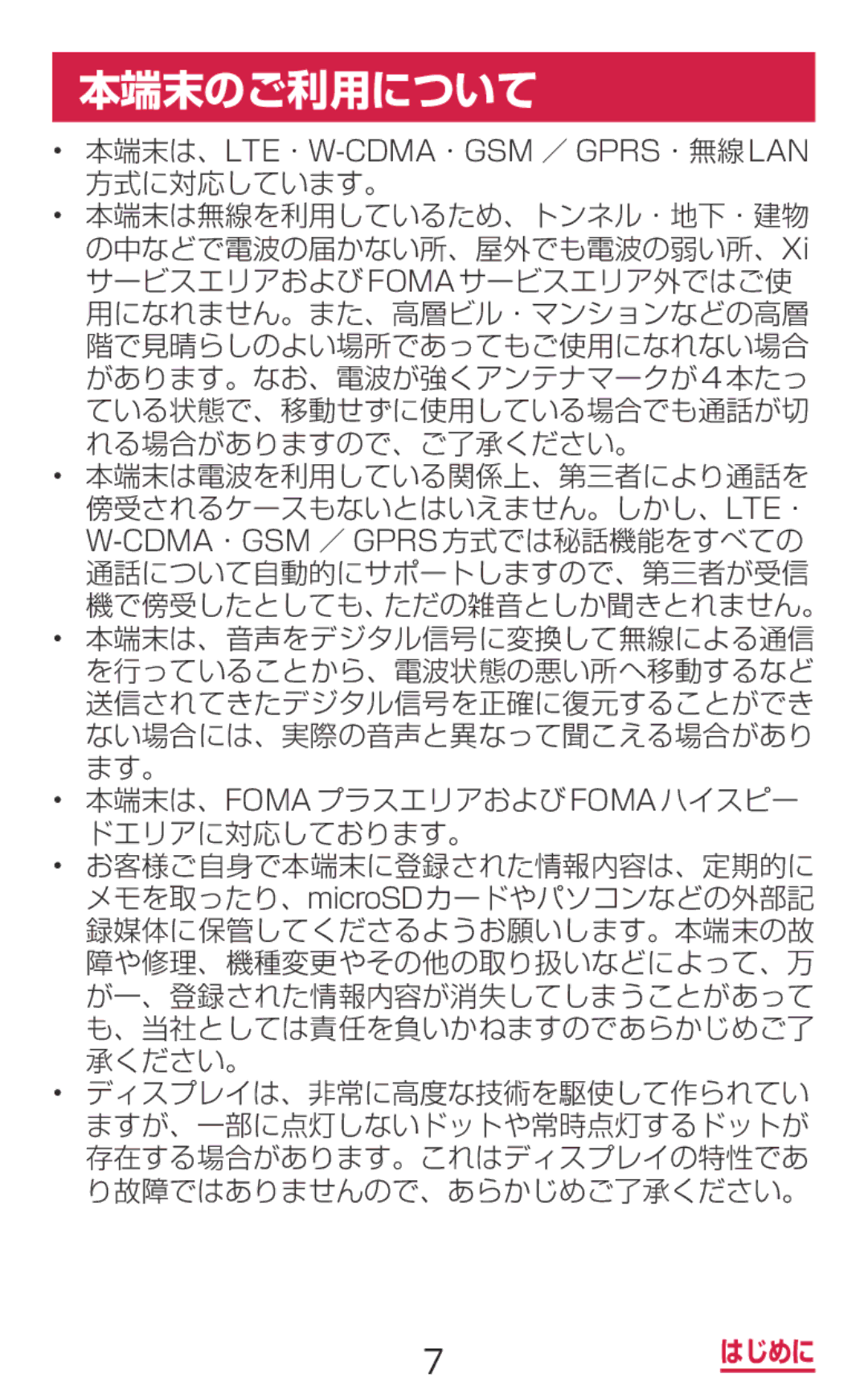 Samsung SM-G900DZWEDCM, SM-G900DSIEDCM, SM-G900DZKEDCM manual 本端末のご利用について 