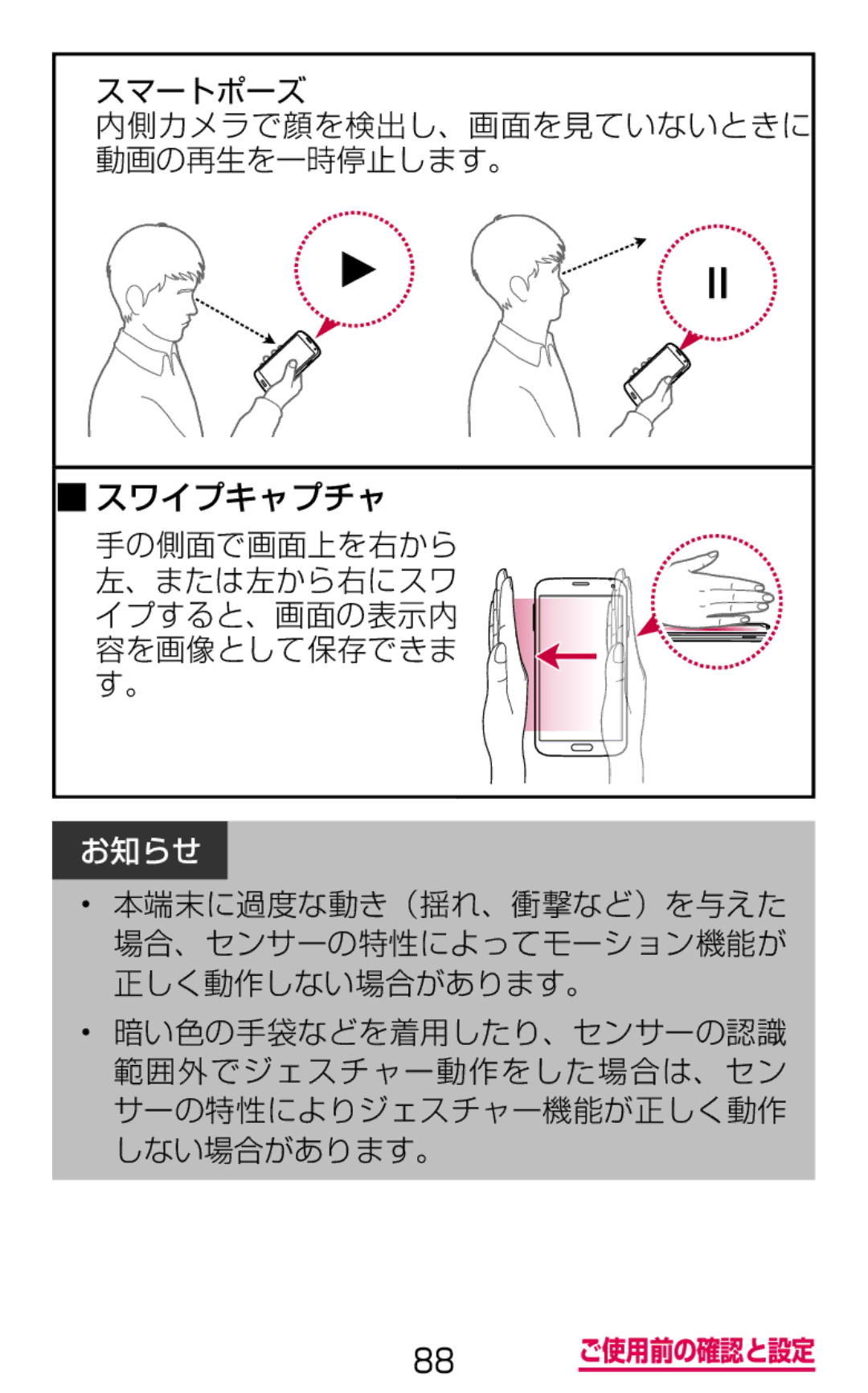 Samsung SM-G900DZWEDCM, SM-G900DSIEDCM, SM-G900DZKEDCM manual 88 ご使用前の確認と設定 