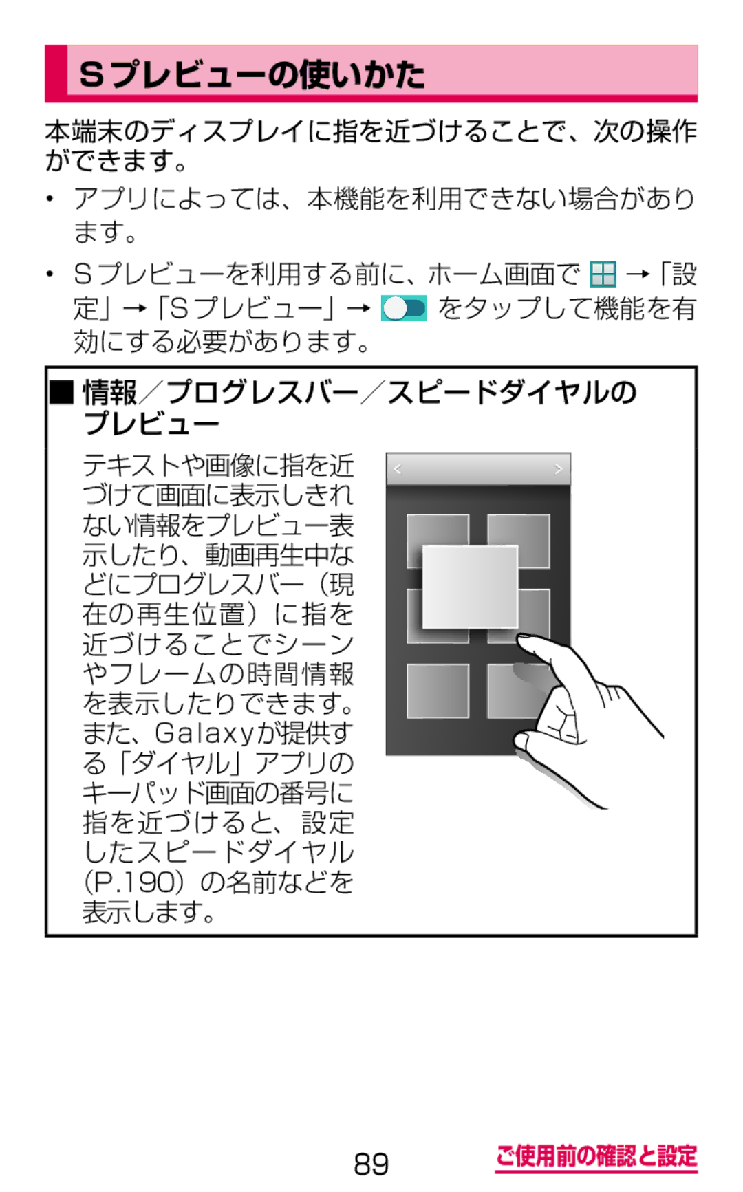 Samsung SM-G900DSIEDCM, SM-G900DZWEDCM, SM-G900DZKEDCM manual プレビューの使いかた 