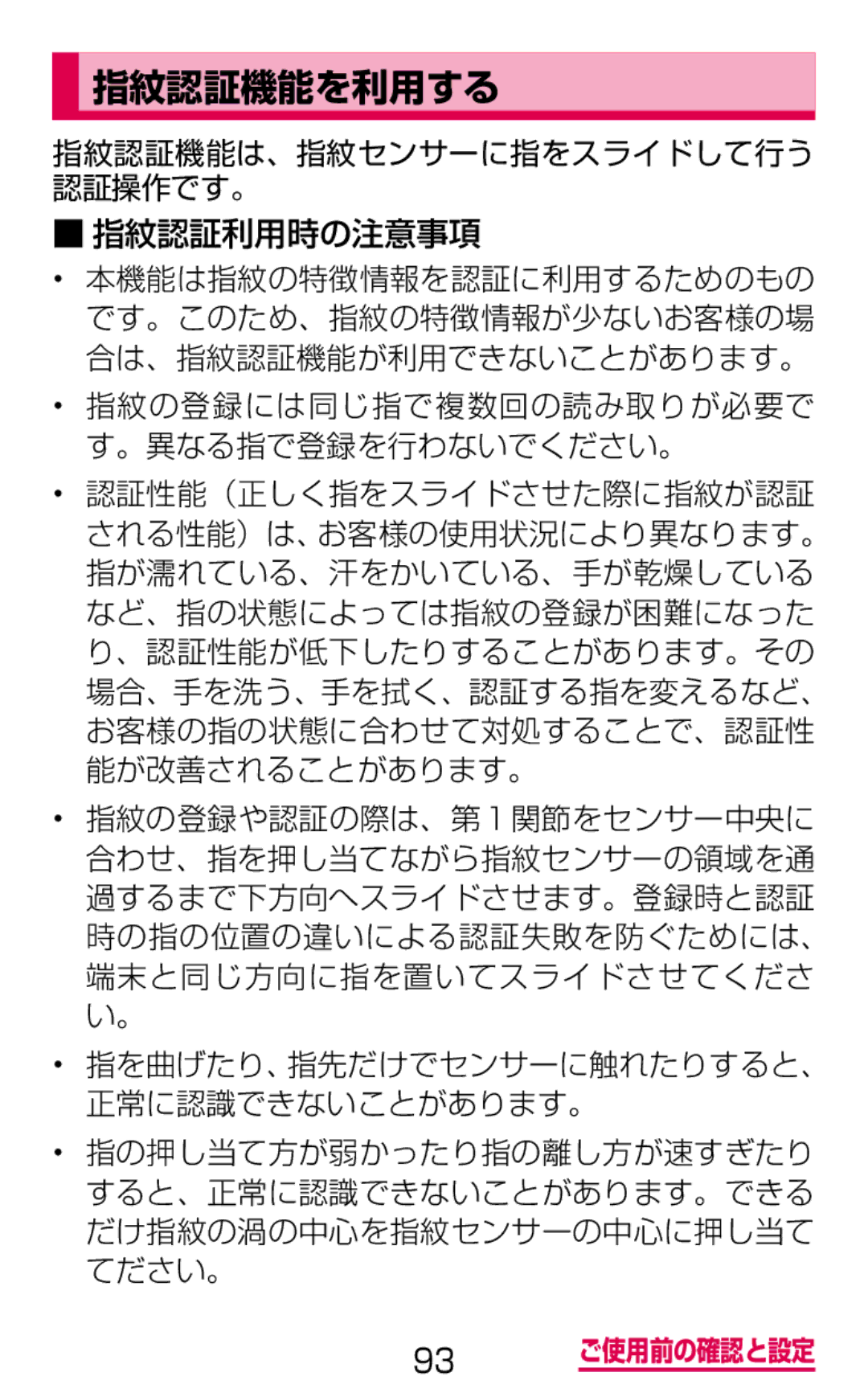 Samsung SM-G900DZKEDCM, SM-G900DZWEDCM, SM-G900DSIEDCM manual 指紋認証機能を利用する 