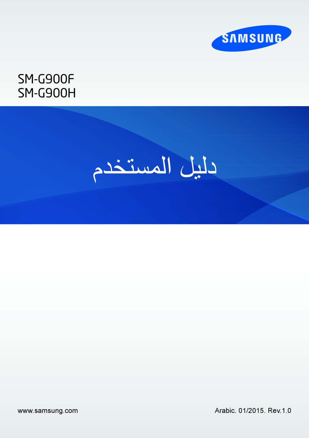 Samsung SM-G900FZBAKSA manual مدختسملا ليلد 