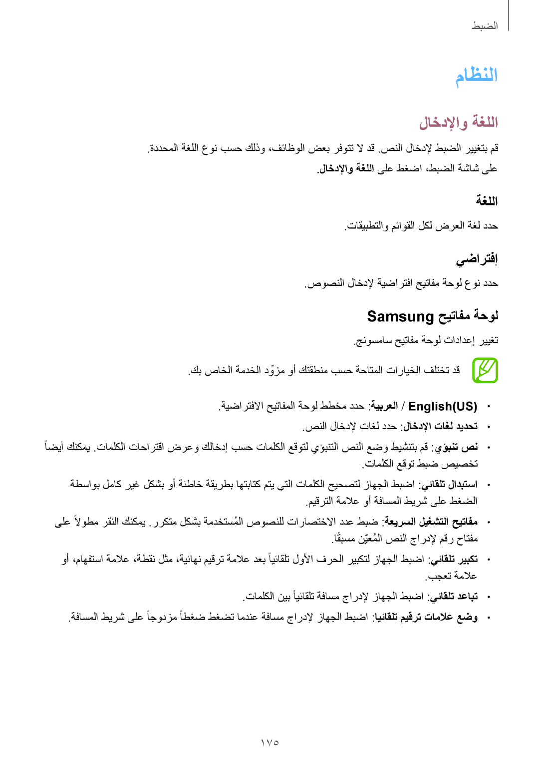 Samsung SM-G900FZBAKSA manual ماظنلا, لاخدلإاو ةغللا, يضارتفإ, Samsung حيتافم ةحول 