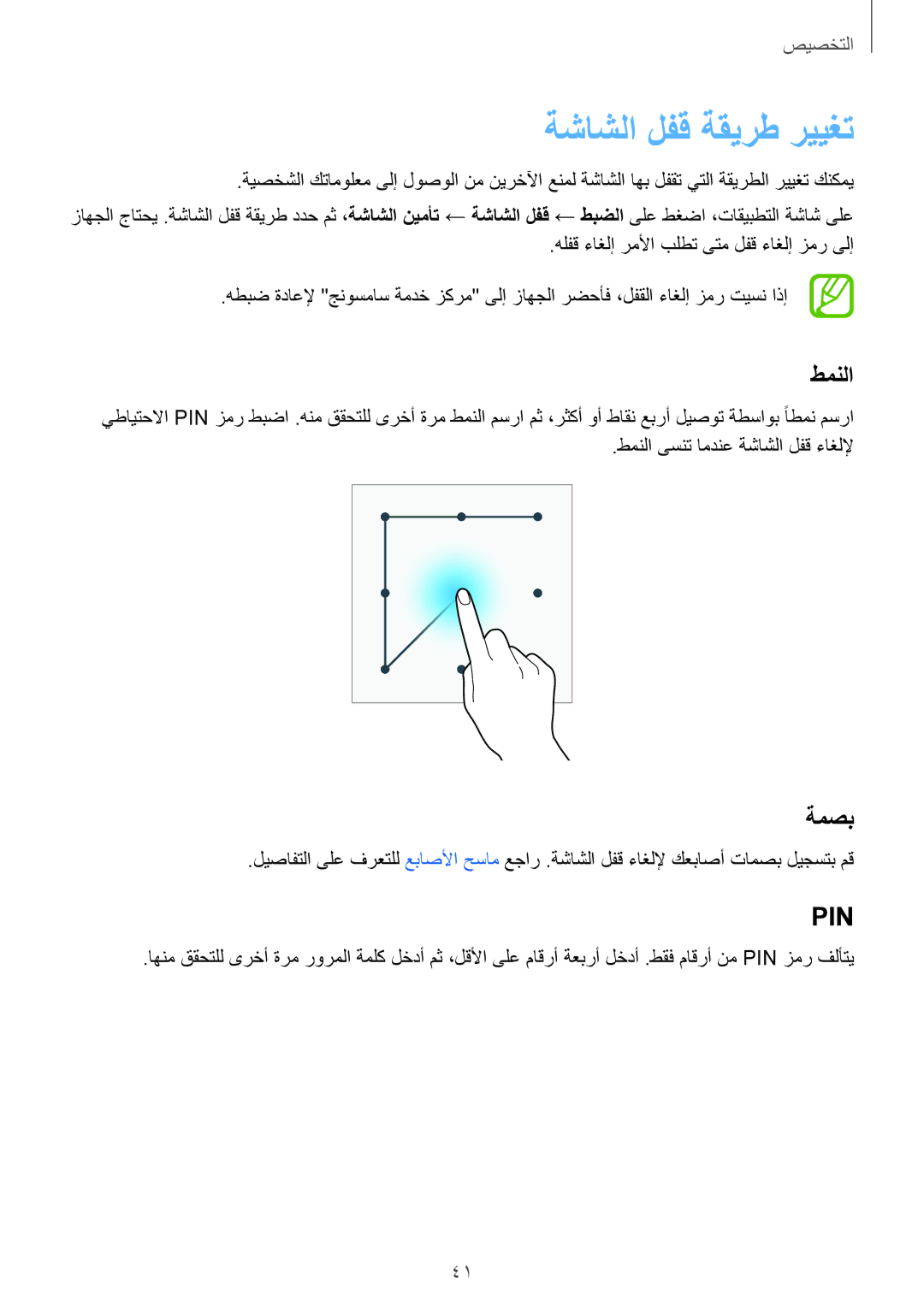 Samsung SM-G900FZBAKSA manual ةشاشلا لفق ةقيرط رييغت, طمنلا, ةمصب 