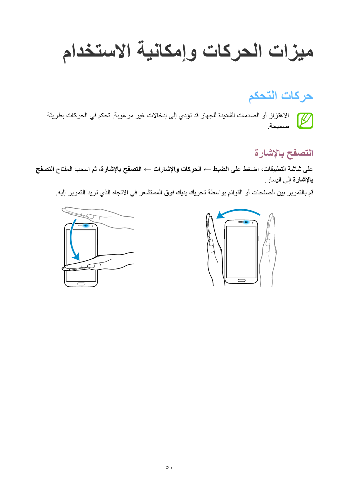 Samsung SM-G900FZBAKSA manual مادختسلاا ةيناكمإو تاكرحلا تازيم, مكحتلا تاكرح, ةراشلإاب حفصتلا 