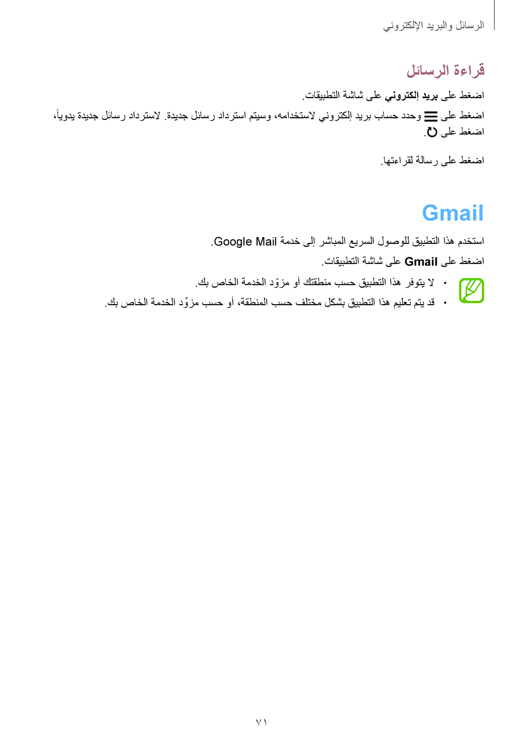 Samsung SM-G900FZBAKSA manual Gmail, لئاسرلا ةءارق 