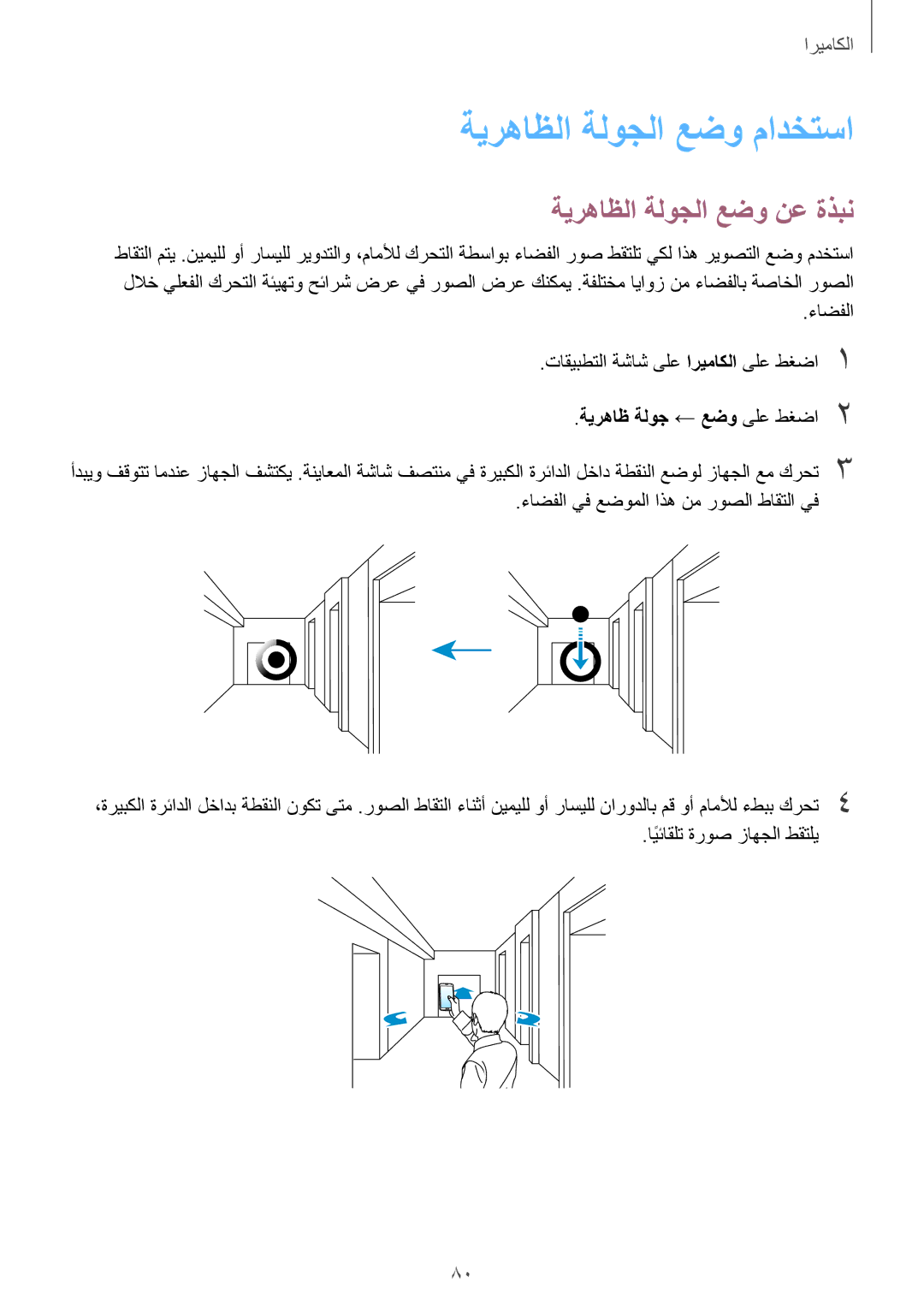 Samsung SM-G900FZBAKSA manual ةيرهاظلا ةلوجلا عضو مادختسا, ةيرهاظلا ةلوجلا عضو نع ةذبن, ةيرهاظ ةلوج ← عضو ىلع طغضا2 