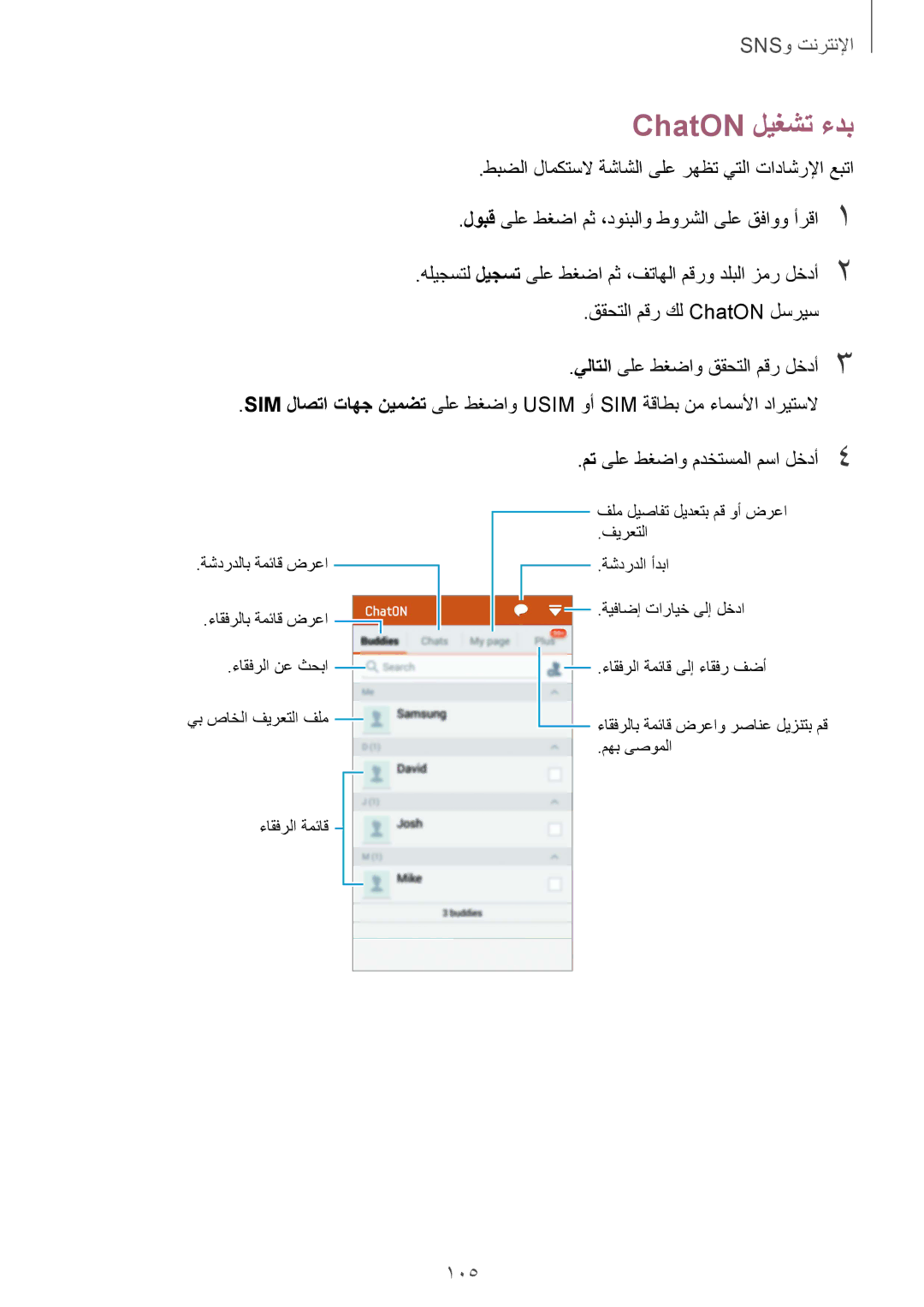 Samsung SM-G900FZBAKSA manual ChatON ليغشت ءدب, 105 