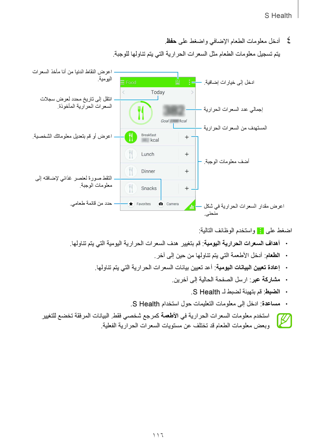 Samsung SM-G900FZBAKSA manual 116 