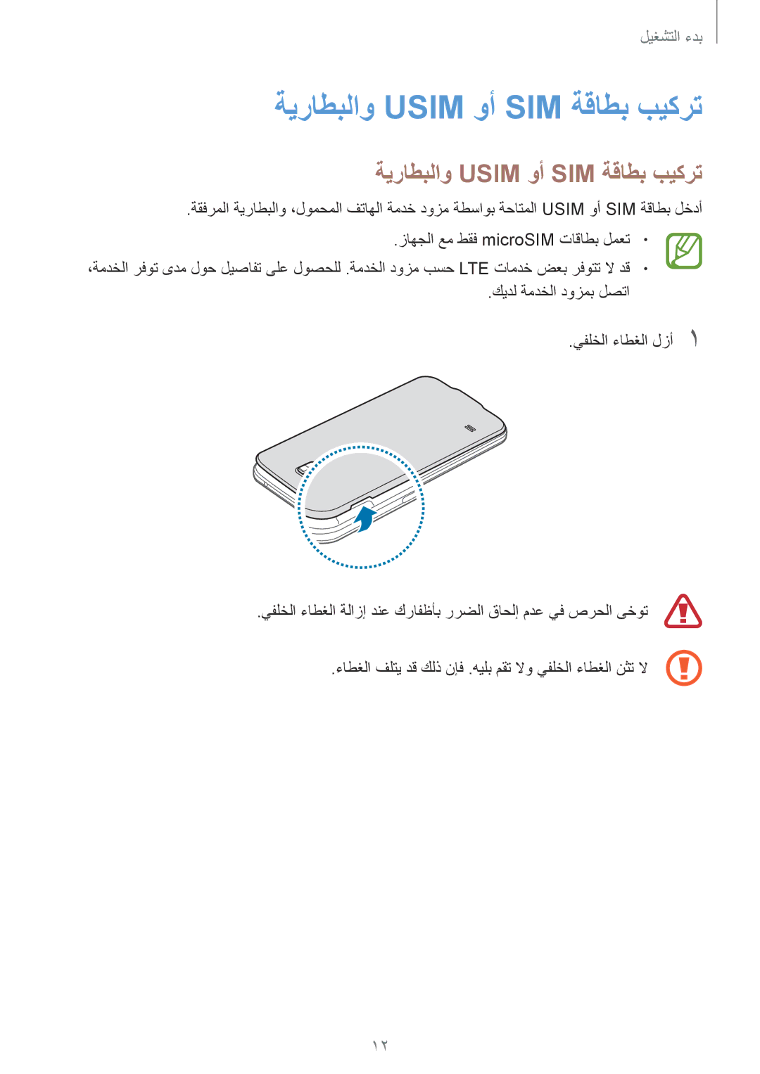 Samsung SM-G900FZBAKSA manual ةيراطبلاو Usim وأ SIM ةقاطب بيكرت 