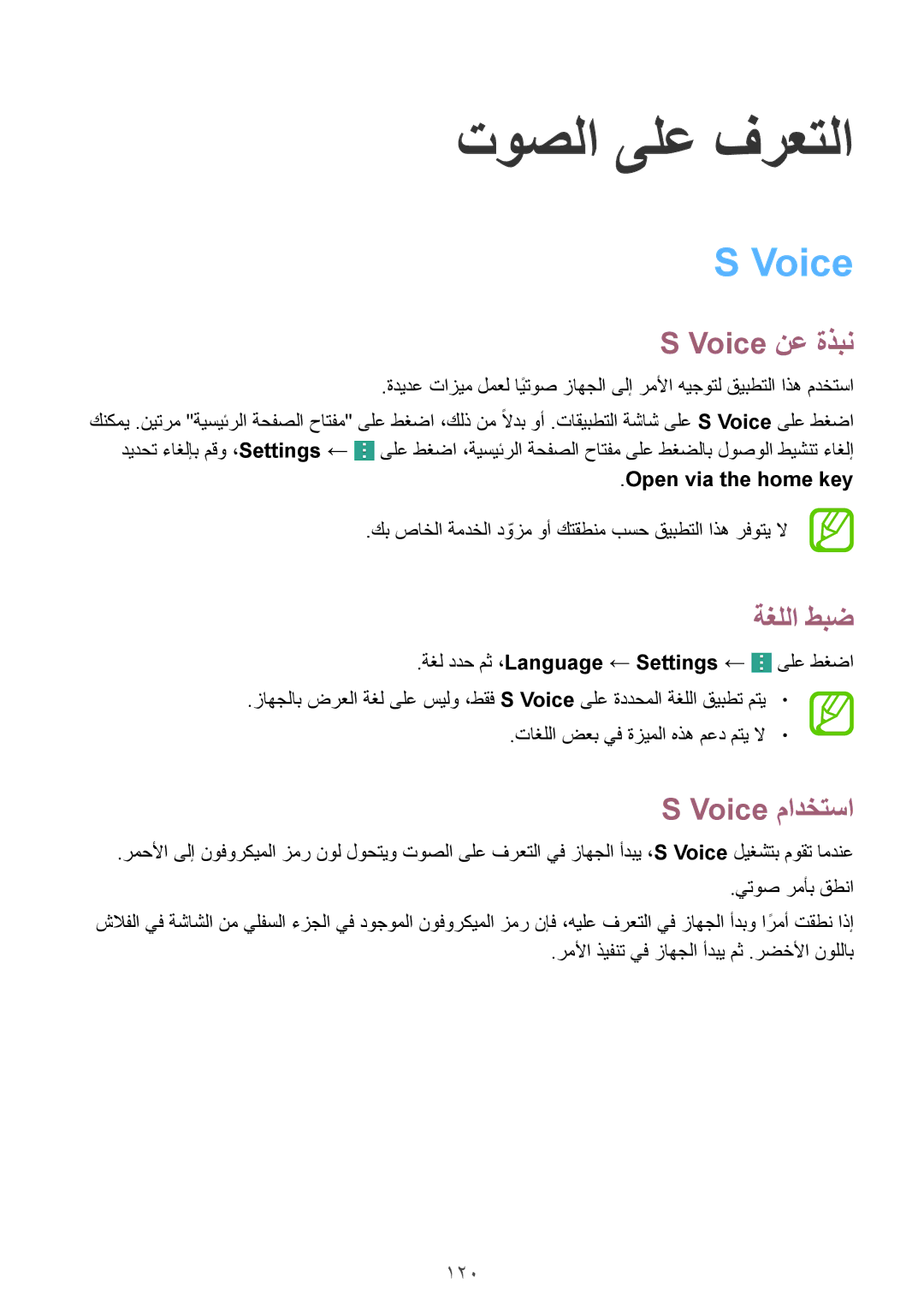 Samsung SM-G900FZBAKSA manual توصلا ىلع فرعتلا, Voice نع ةذبن, ةغللا طبض, Voice مادختسا 