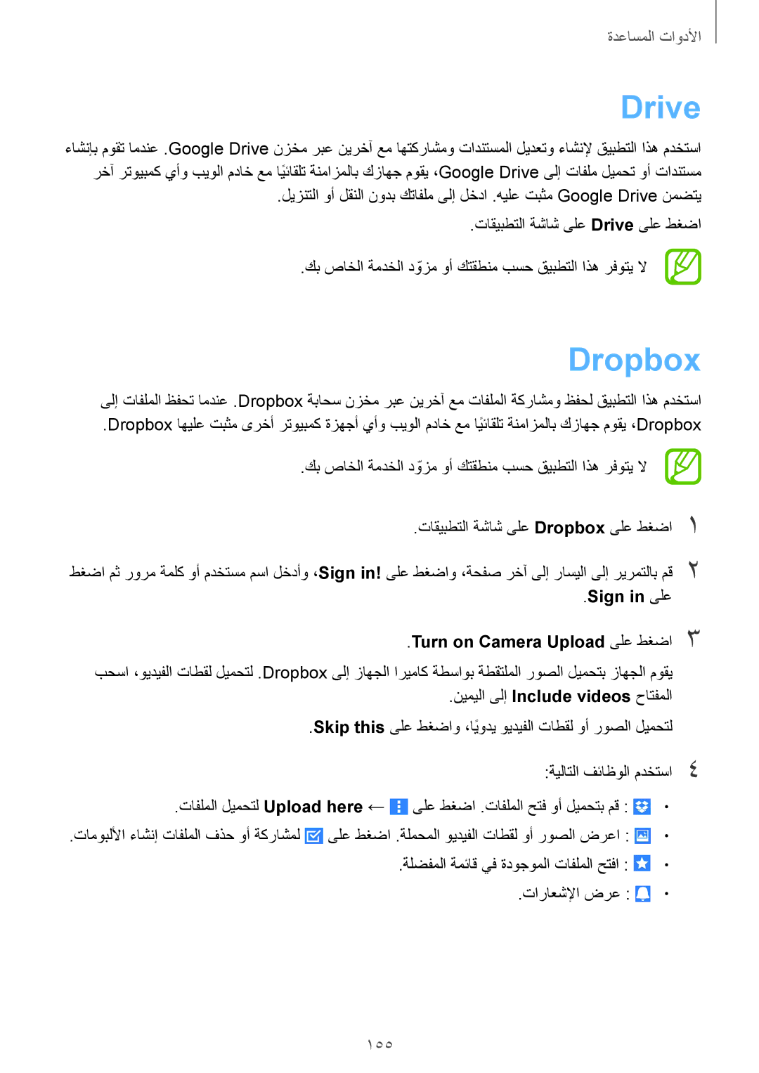 Samsung SM-G900FZBAKSA manual Drive, Dropbox, 155, Sign in ىلع Turn on Camera Upload ىلع طغضا3 