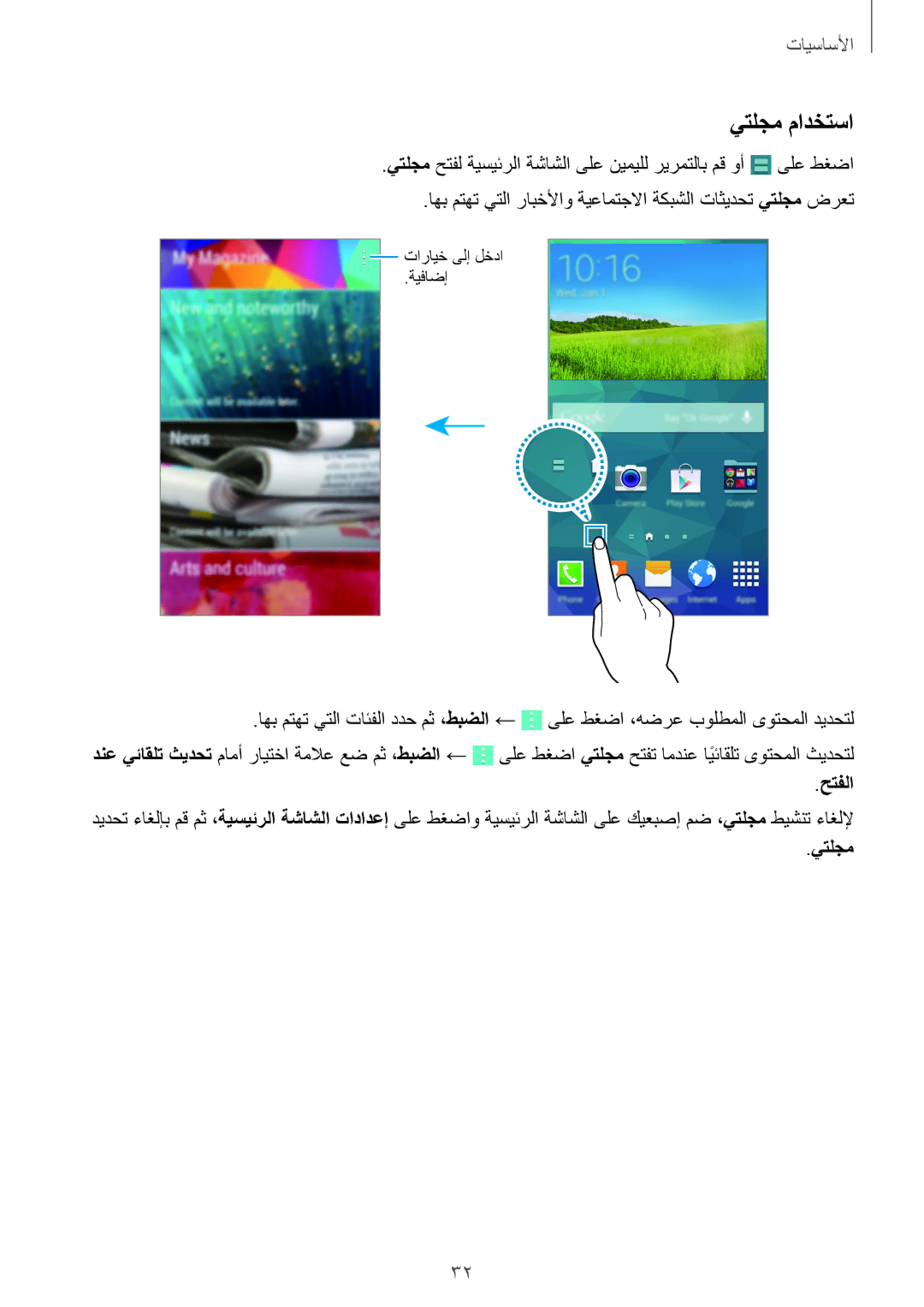 Samsung SM-G900FZBAKSA manual يتلجم مادختسا, حتفلا 