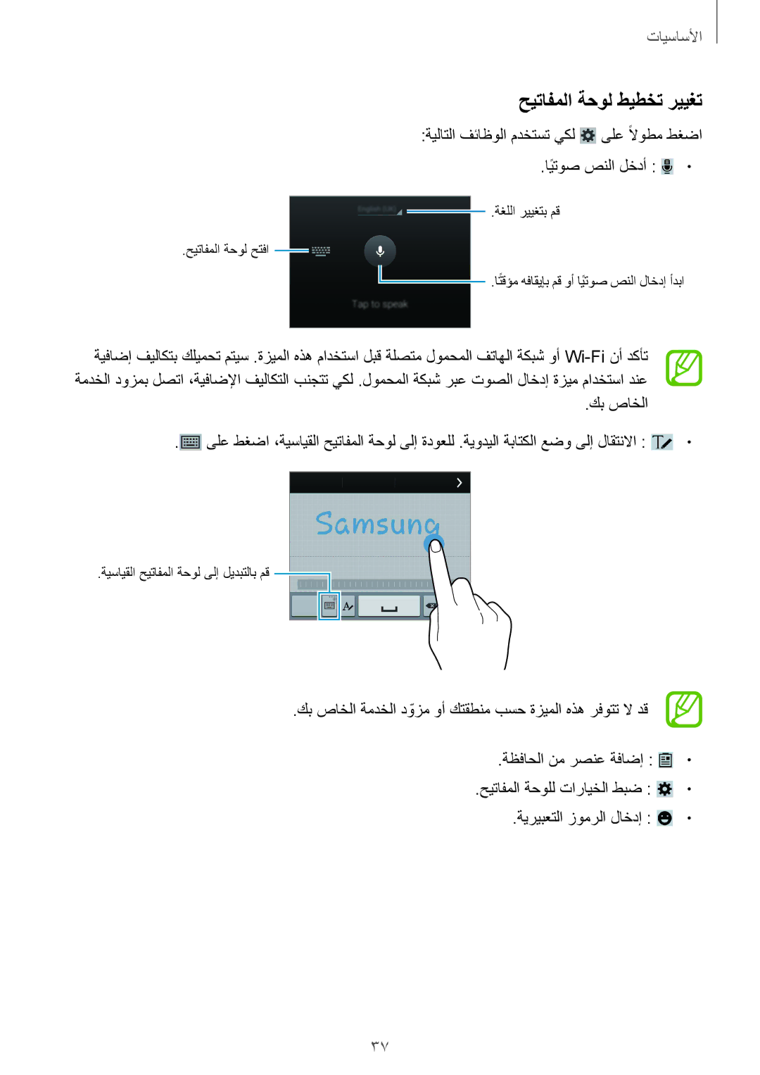 Samsung SM-G900FZBAKSA manual حيتافملا ةحول طيطخت رييغت, ةيلاتلا فئاظولا مدختست يكل ىلع ًلاوطم طغضا ايتوصً صنلا لخدأ 