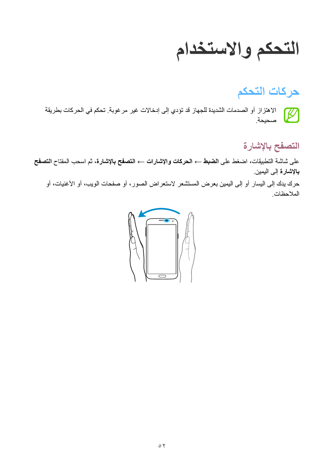 Samsung SM-G900FZBAKSA manual مادختسلااو مكحتلا, مكحتلا تاكرح, ةراشلإاب حفصتلا 