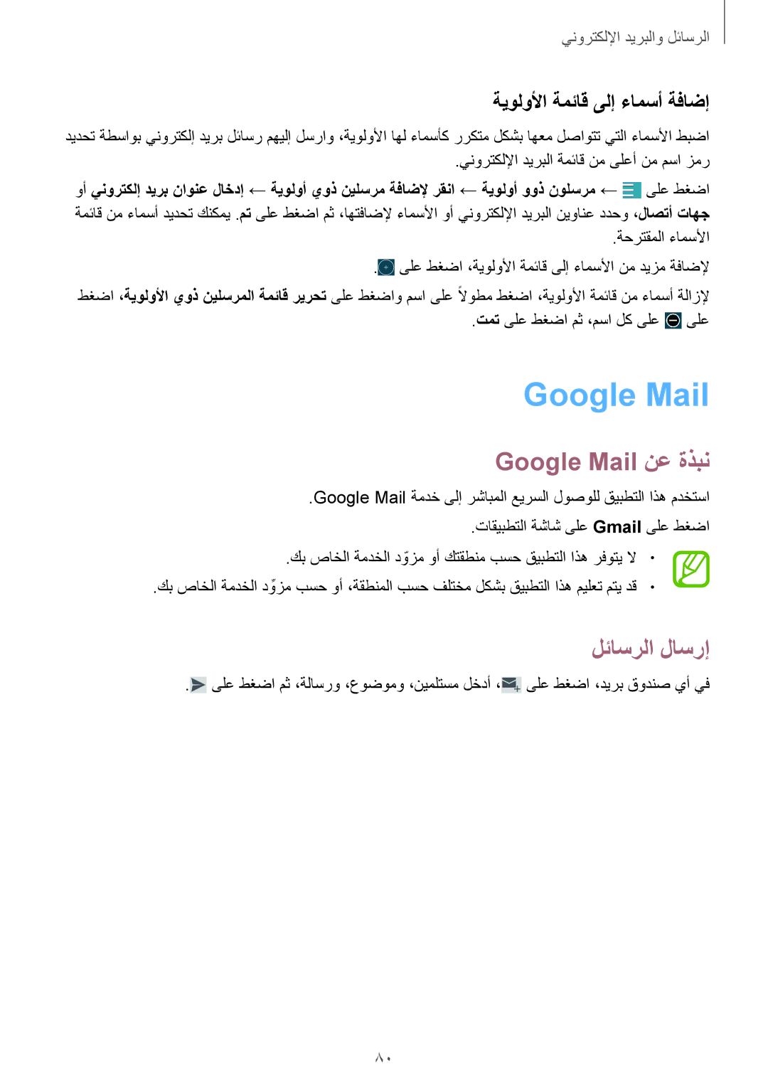 Samsung SM-G900FZBAKSA manual Google Mail نع ةذبن 