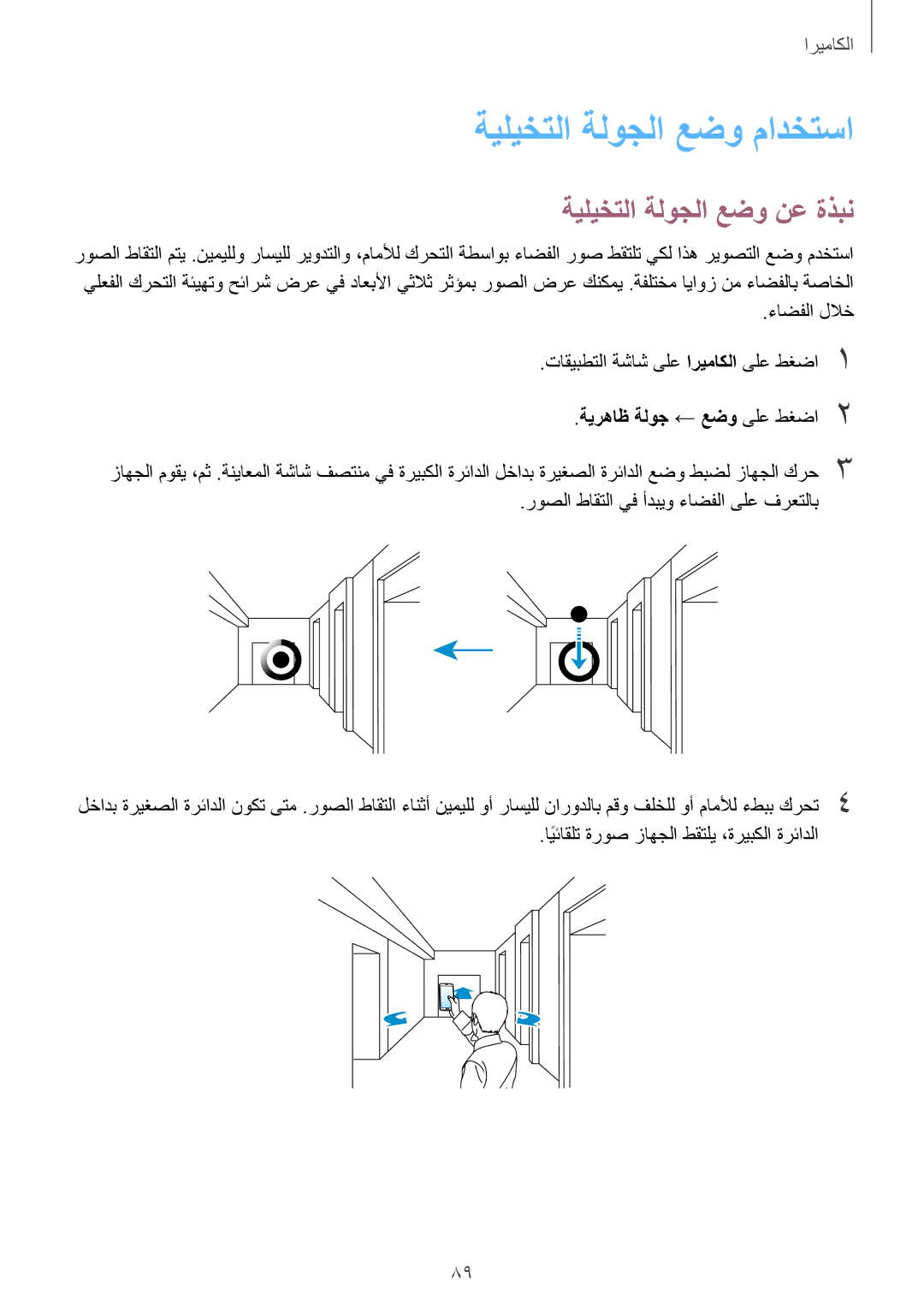 Samsung SM-G900FZBAKSA manual ةيليختلا ةلوجلا عضو مادختسا, ةيليختلا ةلوجلا عضو نع ةذبن, ةيرهاظ ةلوج ← عضو ىلع طغضا2 