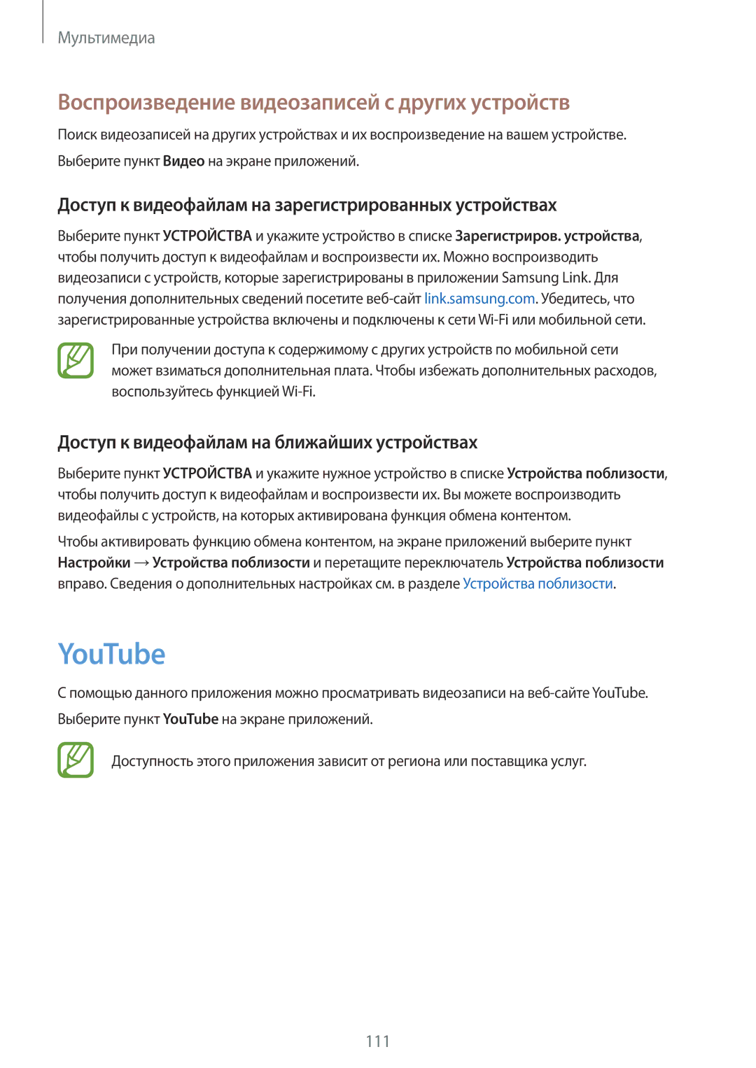 Samsung SM-G900HZDASER, SM-G900FZDASEB, SM-G900FZWASEB manual YouTube, Воспроизведение видеозаписей с других устройств 