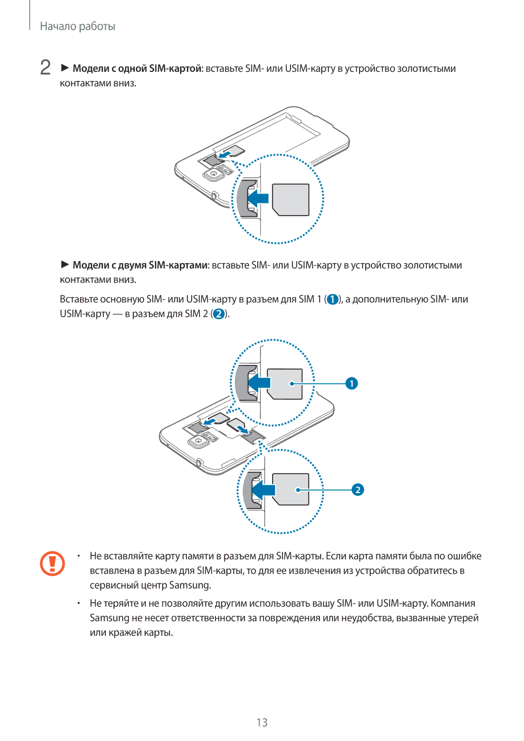 Samsung SM-G900FZDVSER, SM-G900FZDASEB, SM-G900FZWASEB, SM-G900FZKASEB, SM-G900FZBASEB, SM-G900FZBASER manual Начало работы 