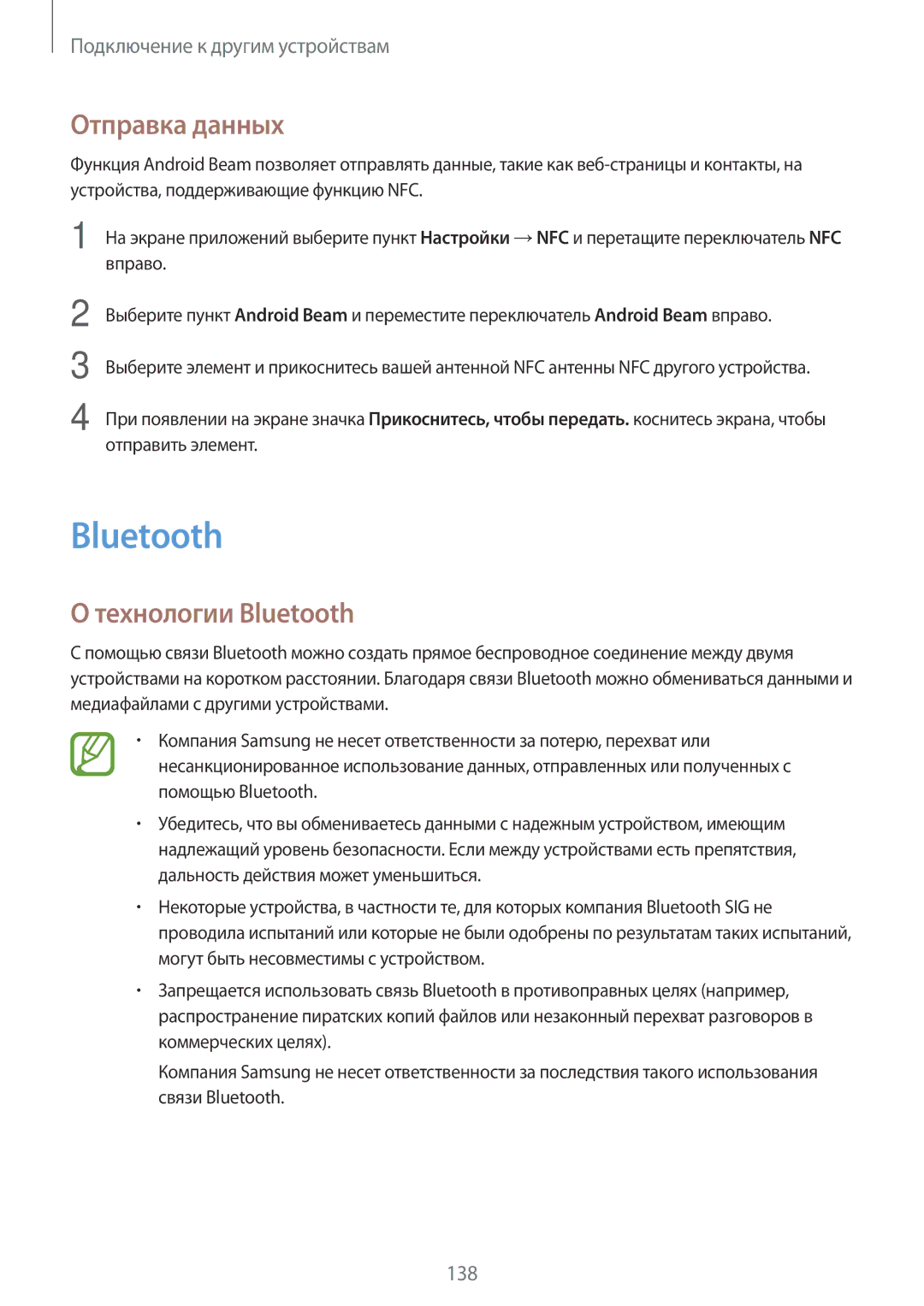 Samsung SM-G900HZBASER, SM-G900FZDASEB, SM-G900FZWASEB, SM-G900FZKASEB manual Отправка данных, Технологии Bluetooth 