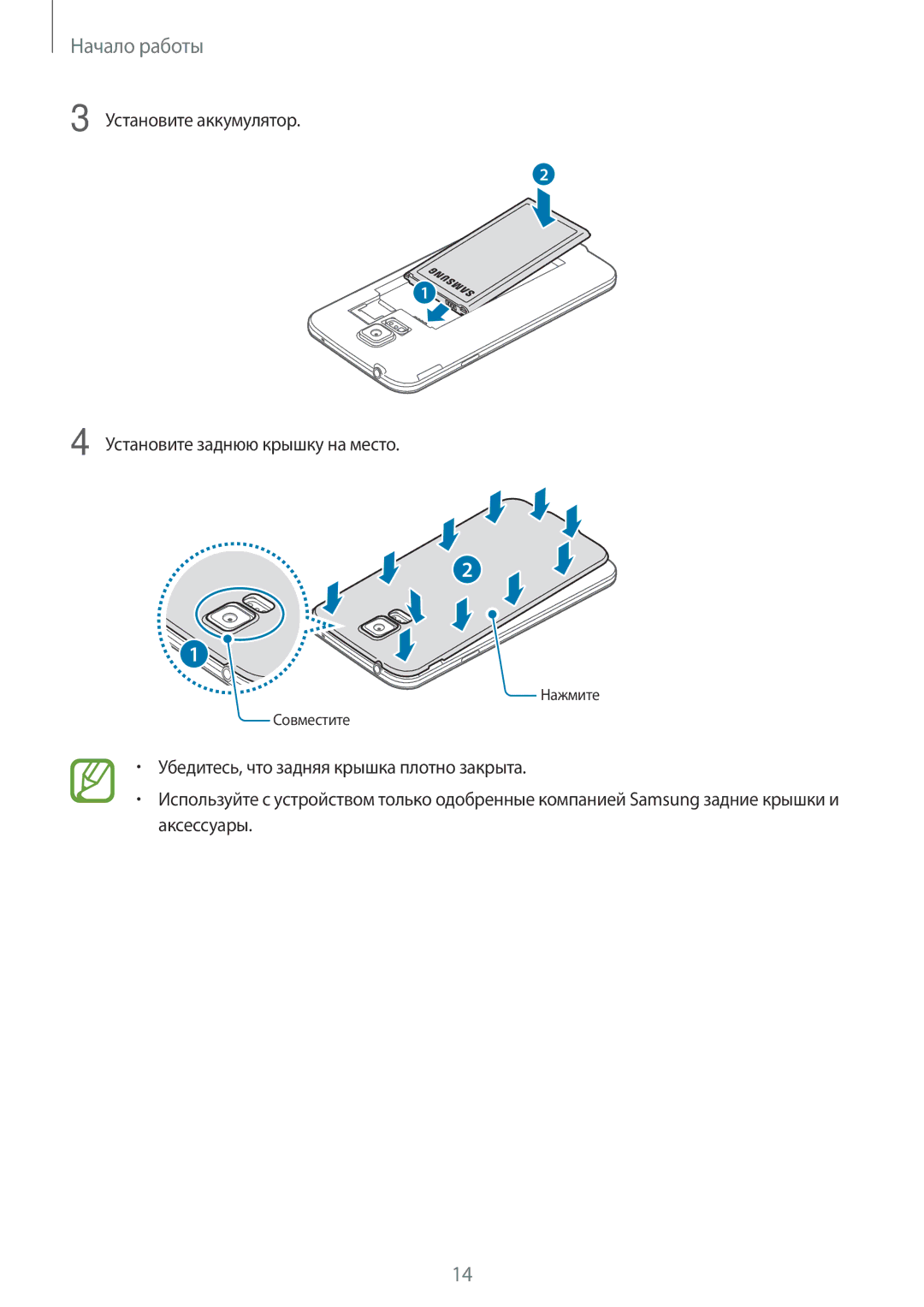 Samsung SM-G900FZBVSER, SM-G900FZDASEB, SM-G900FZWASEB manual Установите аккумулятор Установите заднюю крышку на место 