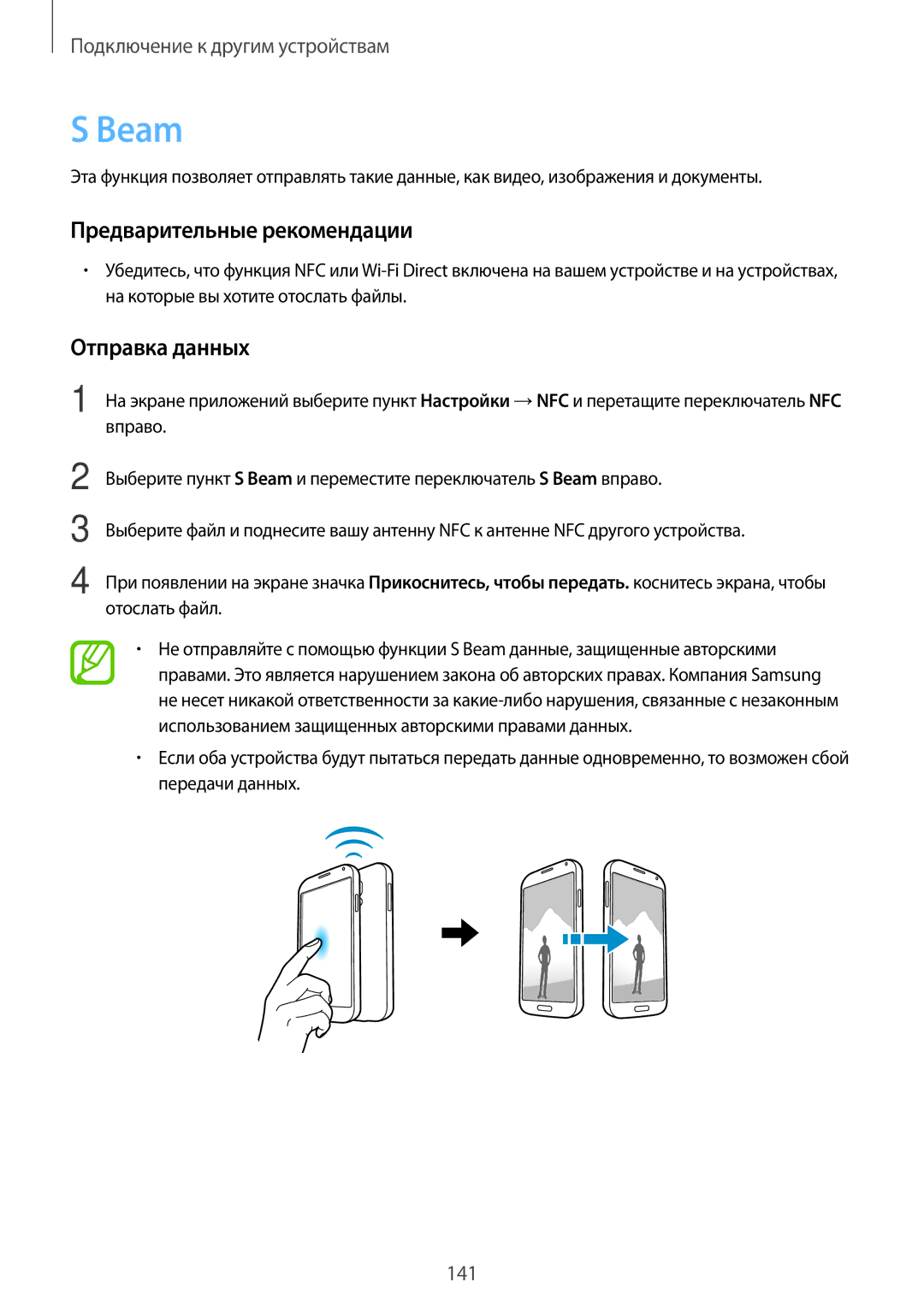 Samsung SM-G900FZDVSER, SM-G900FZDASEB, SM-G900FZWASEB, SM-G900FZKASEB, SM-G900FZBASEB, SM-G900FZBASER Beam, Отправка данных 