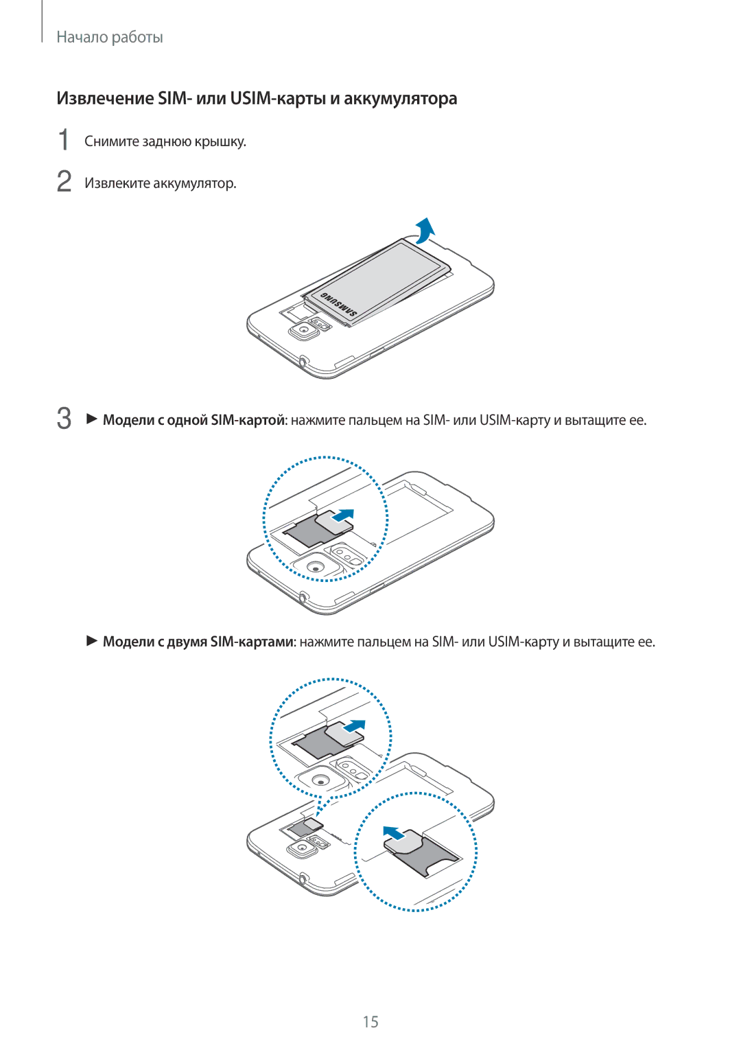 Samsung SM-G900HZDASER, SM-G900FZDASEB, SM-G900FZWASEB, SM-G900FZKASEB manual Извлечение SIM- или USIM-карты и аккумулятора 