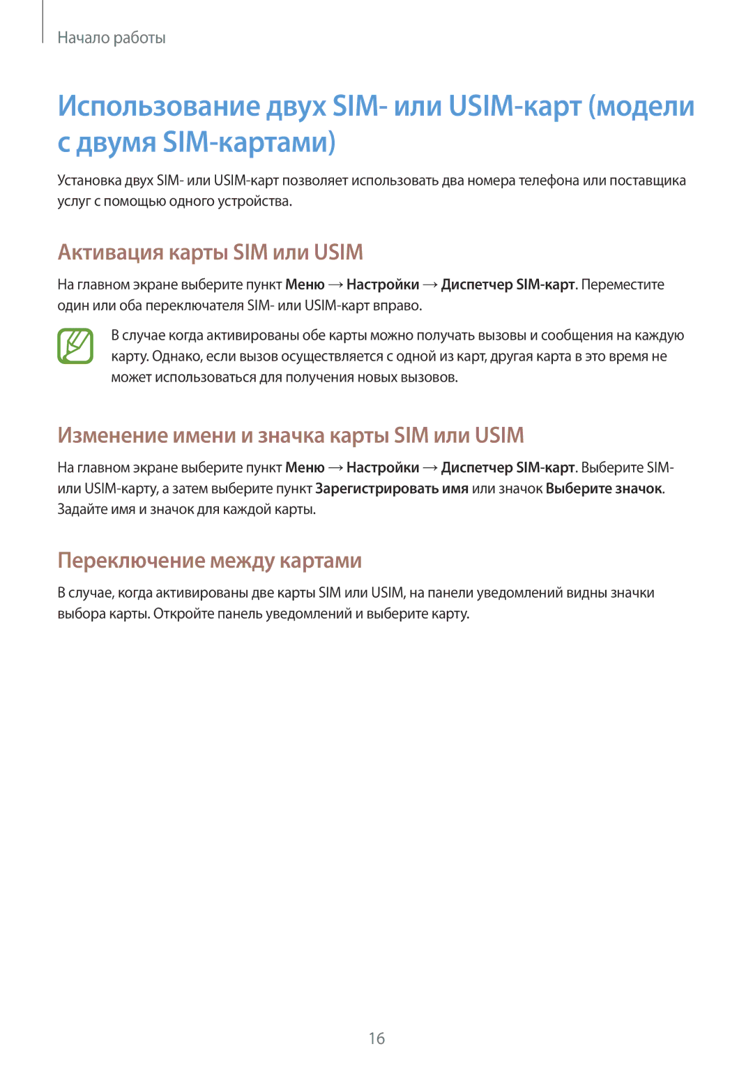 Samsung SM-G900FZDASEB, SM-G900FZWASEB manual Активация карты SIM или Usim, Изменение имени и значка карты SIM или Usim 