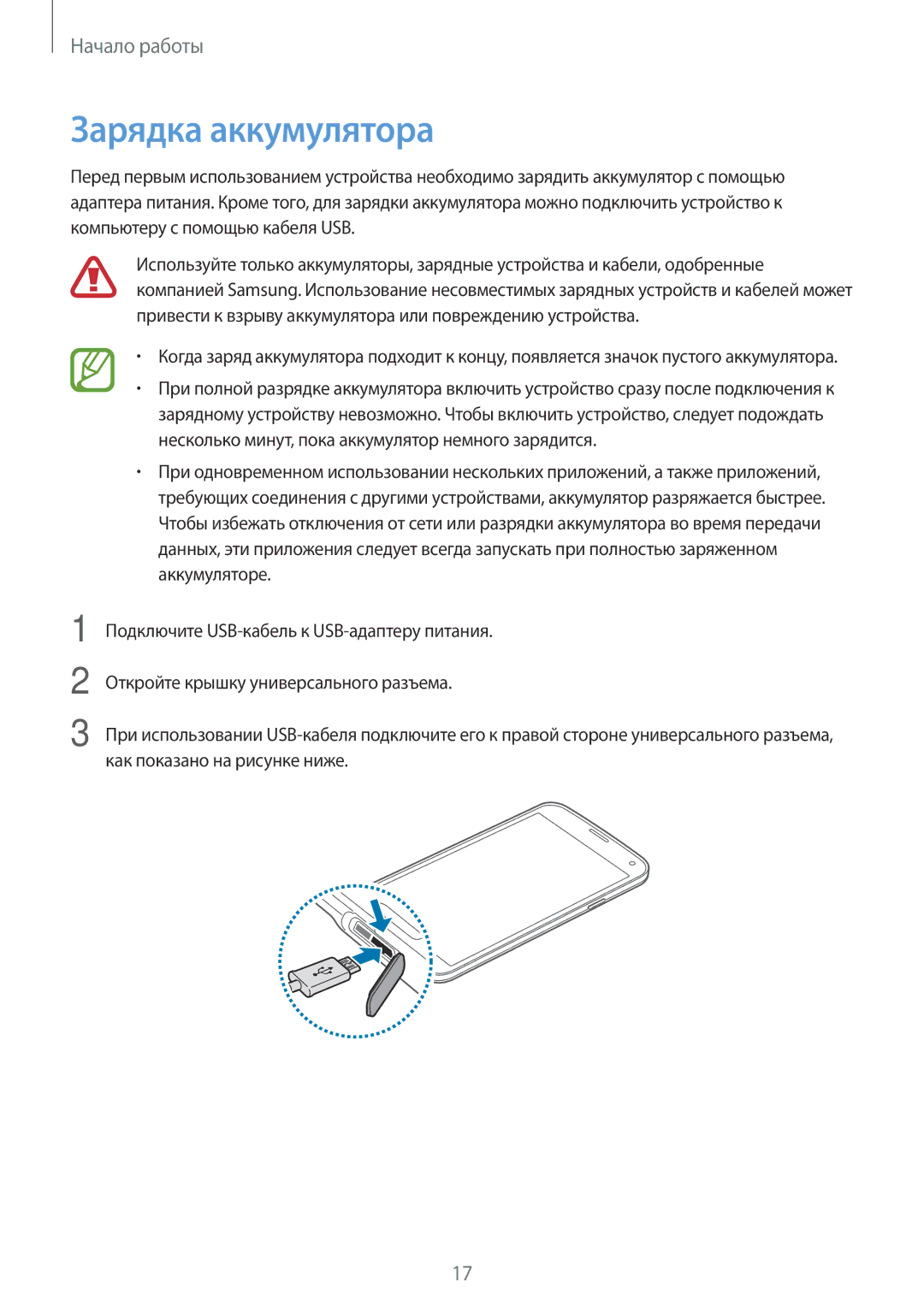 Samsung SM-G900FZWASEB, SM-G900FZDASEB, SM-G900FZKASEB, SM-G900FZBASEB, SM-G900FZBASER, SM-G900HZKASER Зарядка аккумулятора 