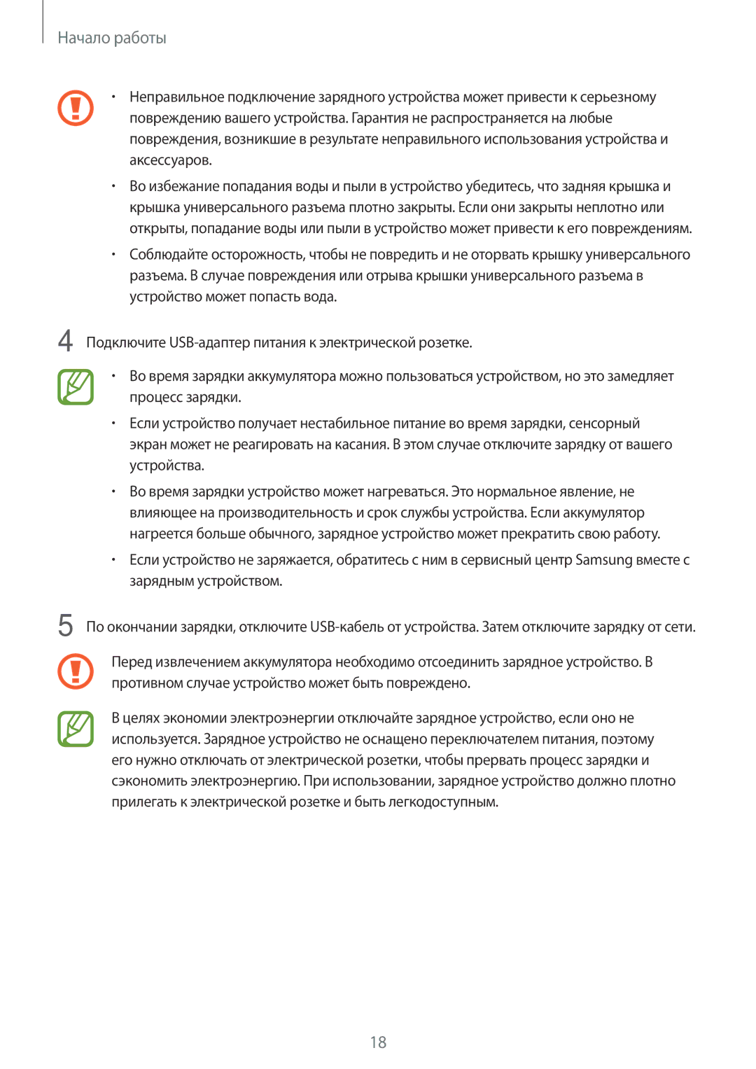 Samsung SM-G900FZKASEB, SM-G900FZDASEB, SM-G900FZWASEB, SM-G900FZBASEB, SM-G900FZBASER, SM-G900HZKASER manual Начало работы 