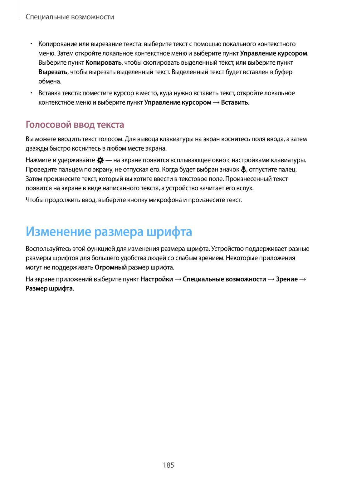 Samsung SM-G900FZKVSER, SM-G900FZDASEB, SM-G900FZWASEB, SM-G900FZKASEB manual Изменение размера шрифта, Голосовой ввод текста 