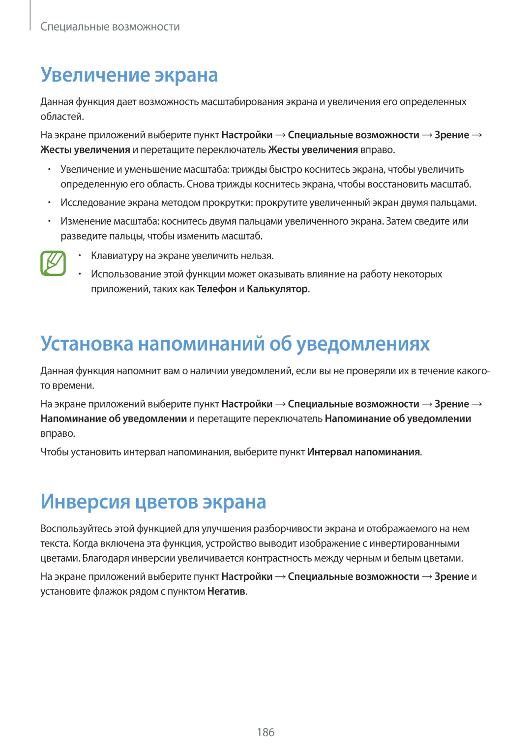 Samsung SM-G900HZBASER, SM-G900FZDASEB Увеличение экрана, Установка напоминаний об уведомлениях, Инверсия цветов экрана 