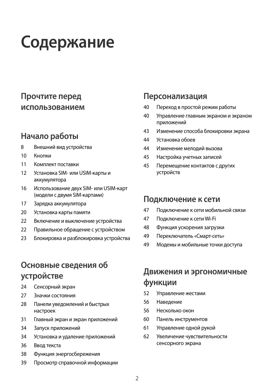 Samsung SM-G900FZKASEB, SM-G900FZDASEB, SM-G900FZWASEB, SM-G900FZBASEB, SM-G900FZBASER, SM-G900HZKASER manual Содержание 