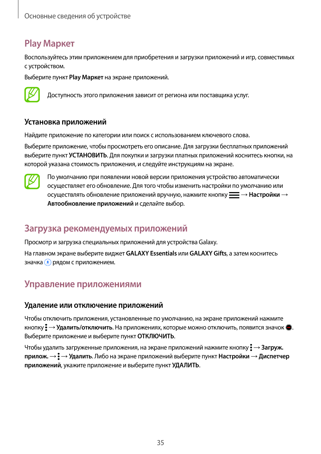 Samsung SM-G900FZBASEB, SM-G900FZDASEB manual Play Маркет, Загрузка рекомендуемых приложений, Управление приложениями 