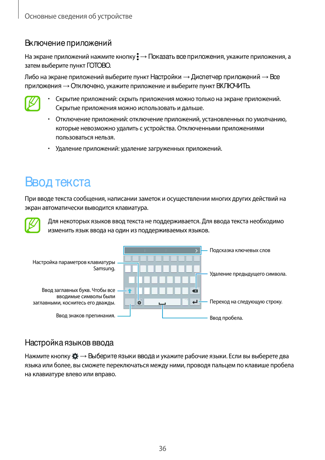 Samsung SM-G900FZBASER, SM-G900FZDASEB, SM-G900FZWASEB manual Ввод текста, Включение приложений, Настройка языков ввода 