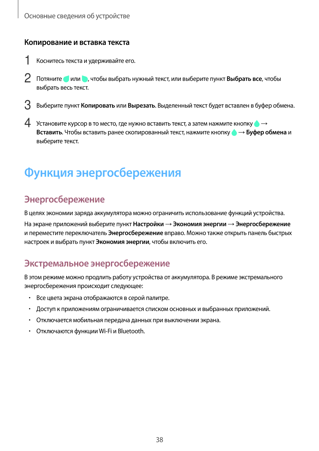 Samsung SM-G900FZWVSER, SM-G900FZDASEB manual Функция энергосбережения, Энергосбережение, Экстремальное энергосбережение 