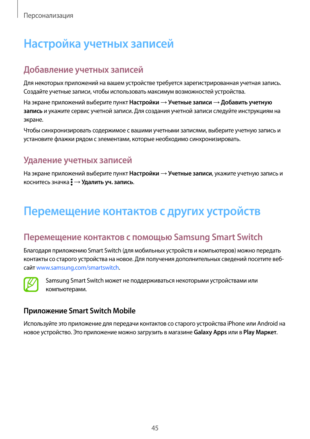 Samsung SM-G900FZDVSER Настройка учетных записей, Перемещение контактов с других устройств, Добавление учетных записей 