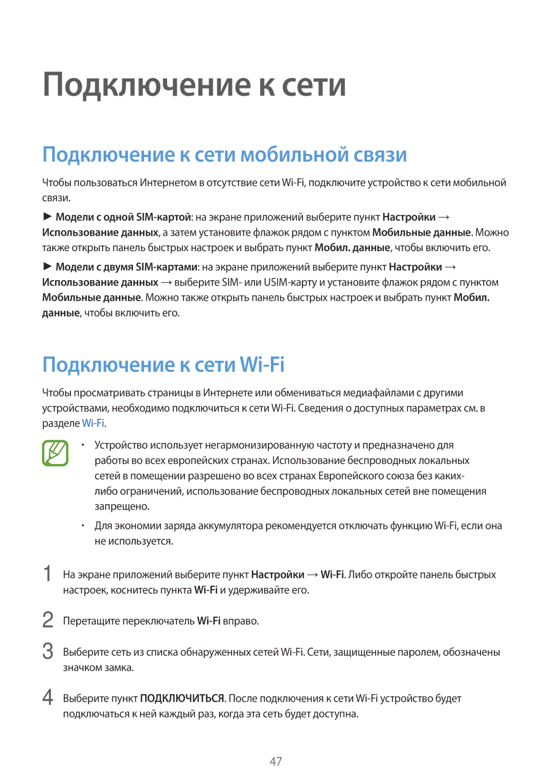 Samsung SM-G900HZDASER, SM-G900FZDASEB, SM-G900FZWASEB Подключение к сети мобильной связи, Подключение к сети Wi-Fi 