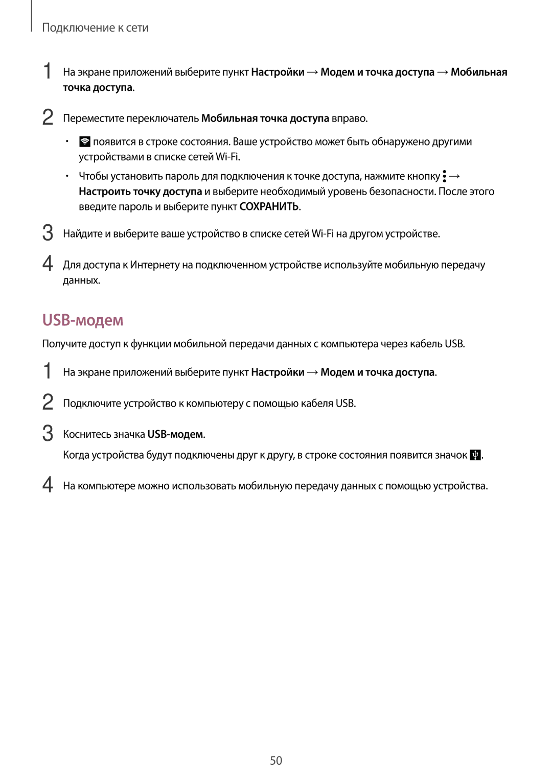 Samsung SM-G900FZKASEB, SM-G900FZDASEB, SM-G900FZWASEB, SM-G900FZBASEB, SM-G900FZBASER, SM-G900HZKASER manual USB-модем 