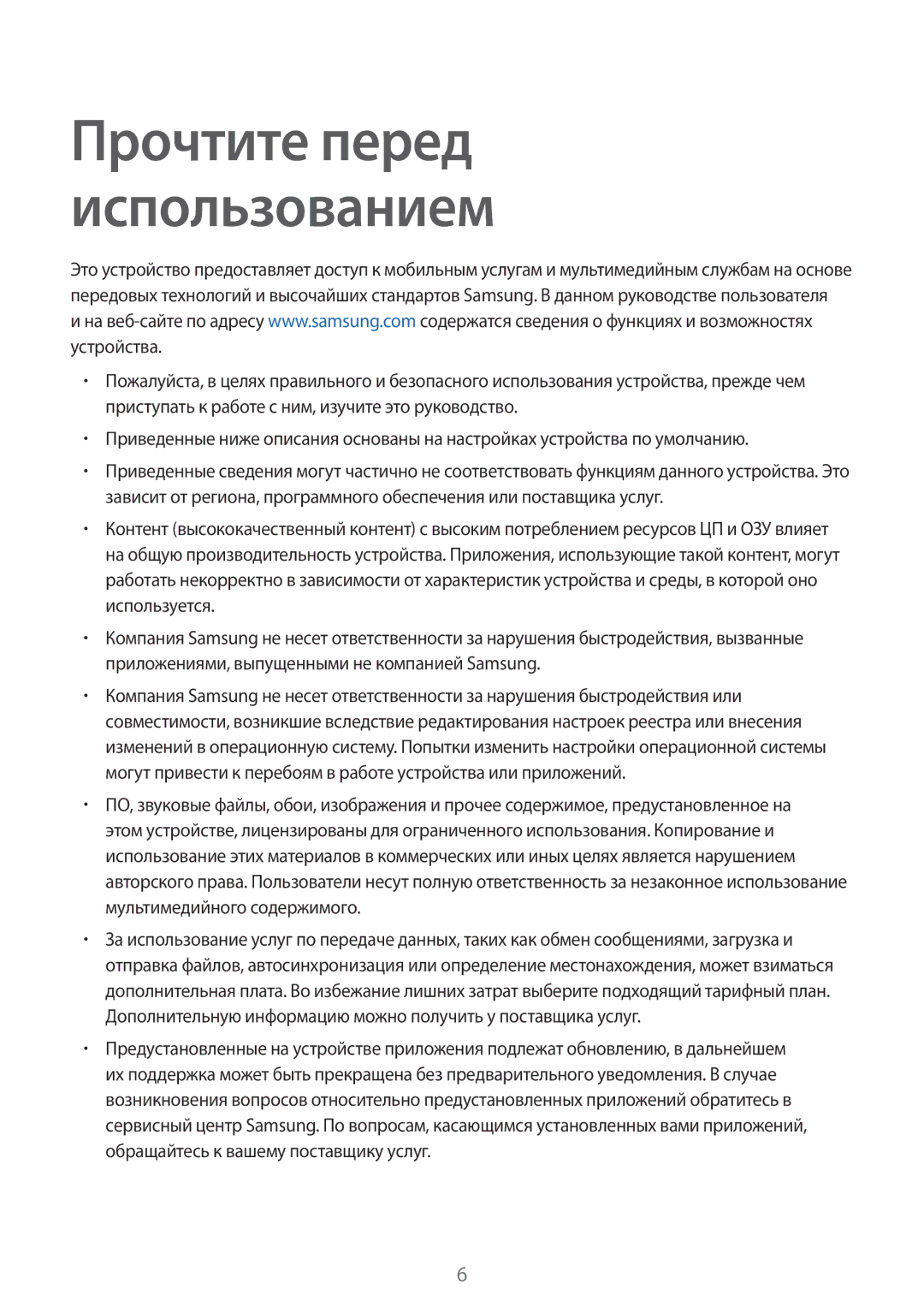 Samsung SM-G900FZWVSER, SM-G900FZDASEB, SM-G900FZWASEB, SM-G900FZKASEB, SM-G900FZBASEB manual Прочтите перед использованием 