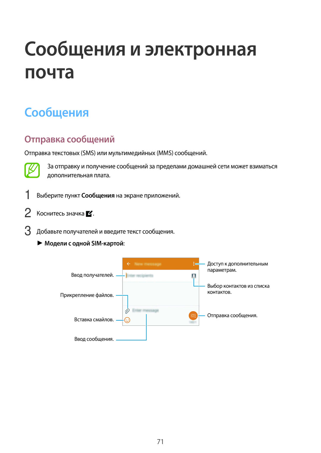 Samsung SM-G900FZDASER, SM-G900FZDASEB, SM-G900FZWASEB, SM-G900FZKASEB Сообщения и электронная почта, Отправка сообщений 